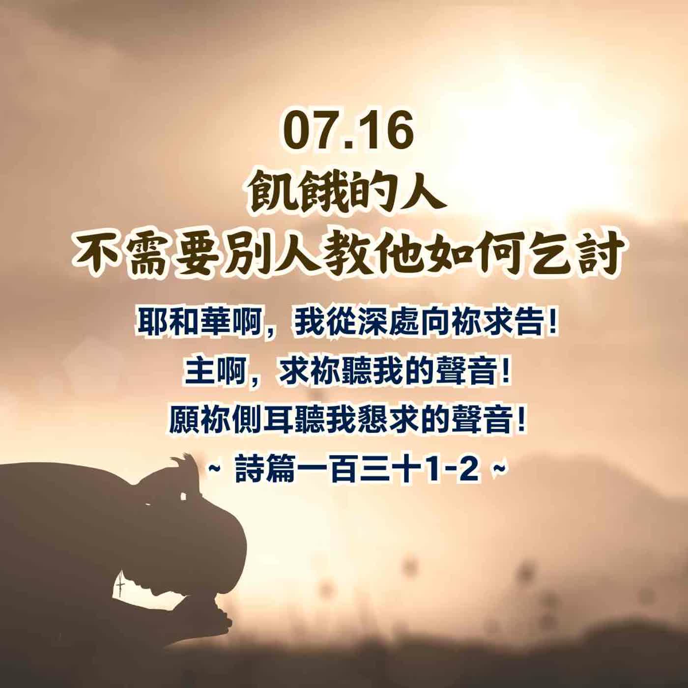 飢餓的人不需要別人教他如何乞討 episode artwork