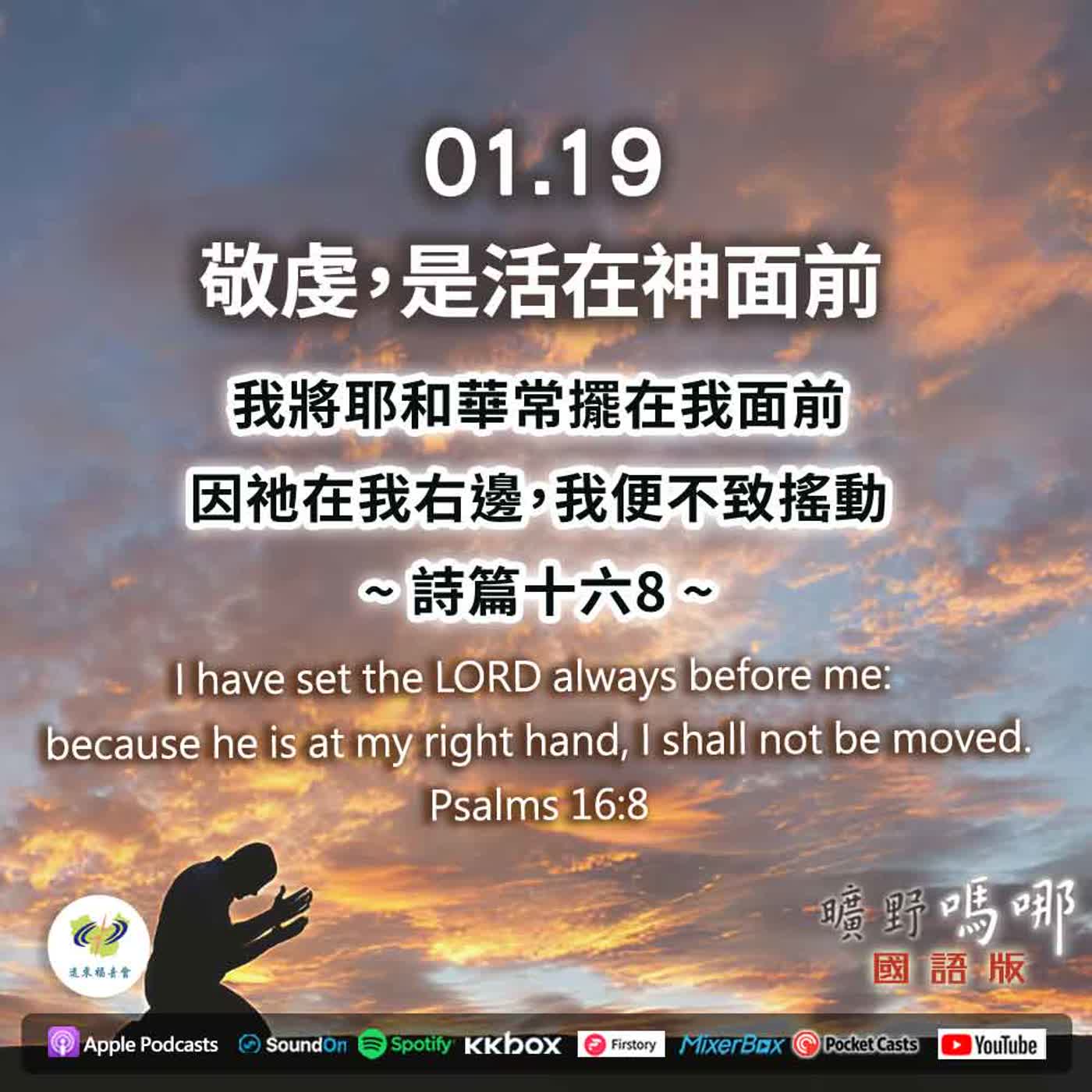 曠野嗎哪-敬虔,是活在神面前 曠野嗎哪-敬虔,是活在神面前