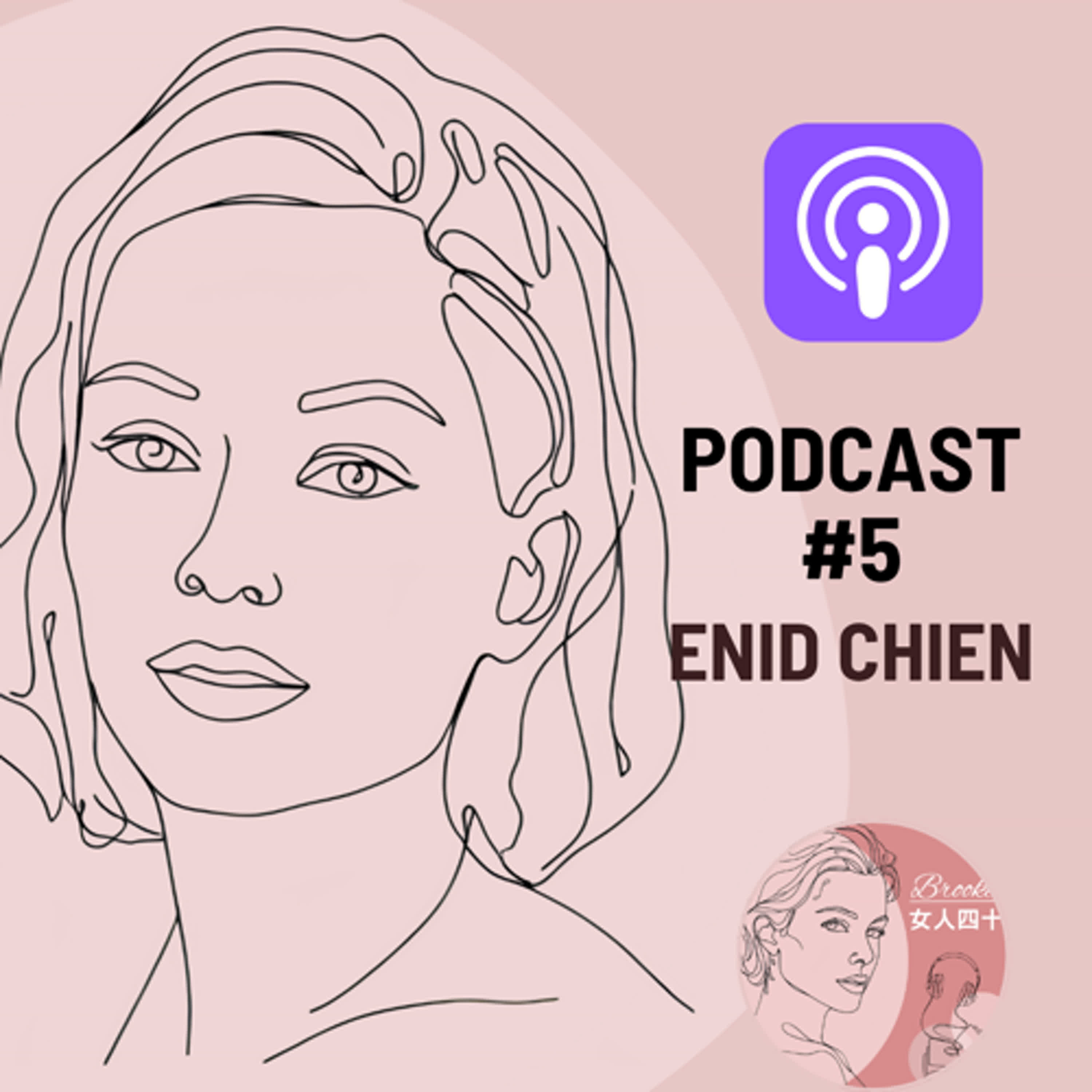 🎧 EP05｜Enid｜溫柔是力量，底氣是選擇