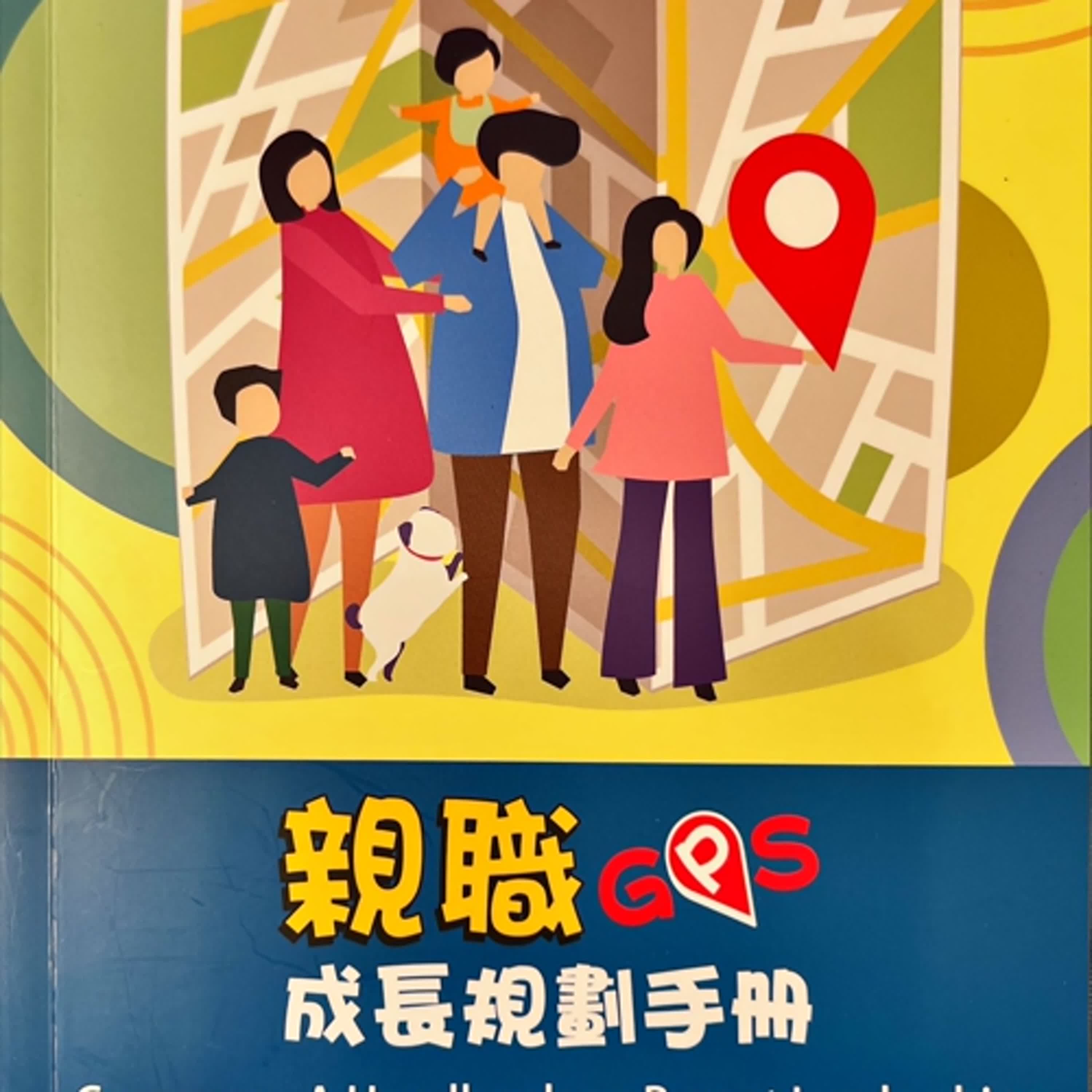 EP283多明我的家—親職GPS成長規劃手冊第一章宏觀角度—培養品格(一)