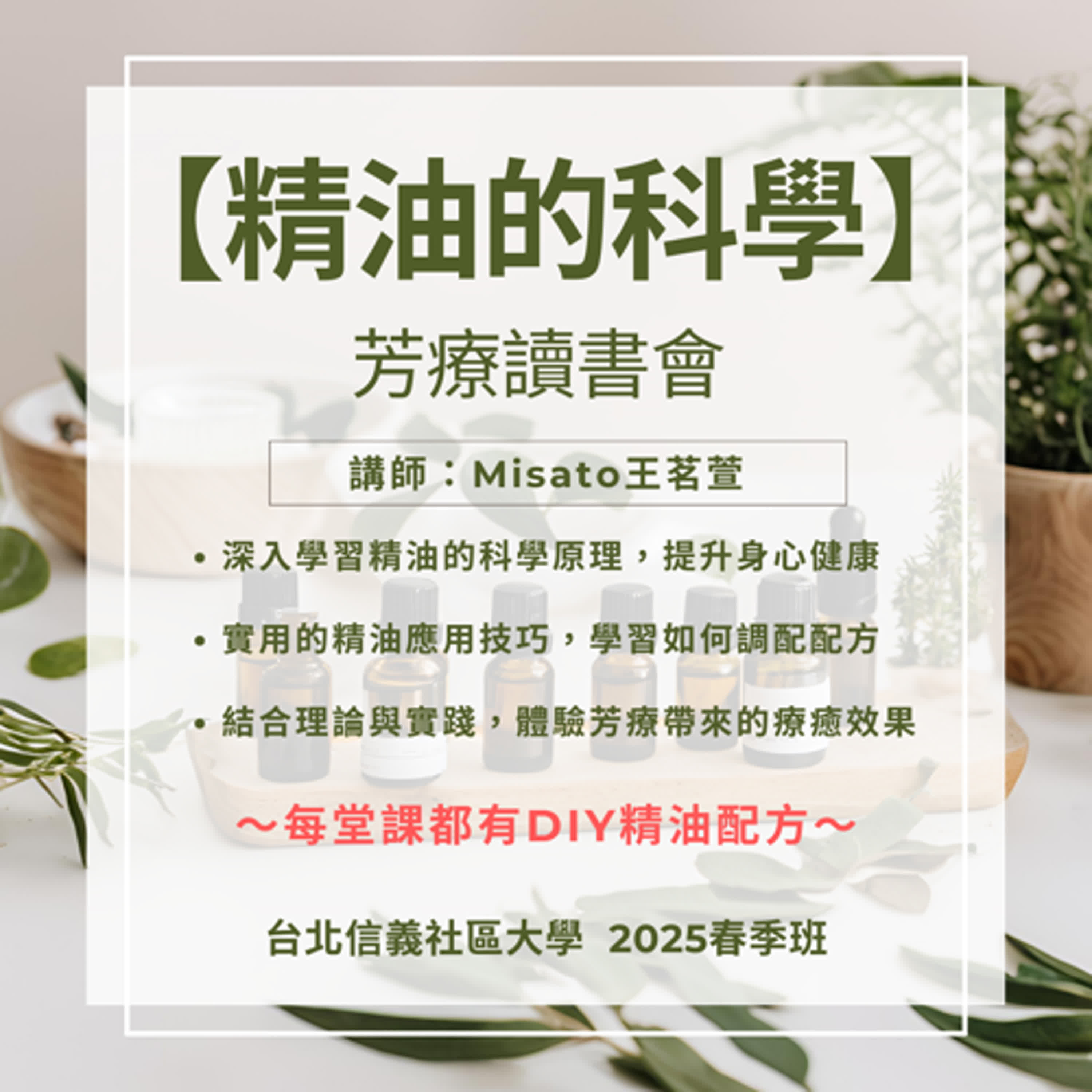 「精油科學輕鬆學」線上直播課，確定要開囉！