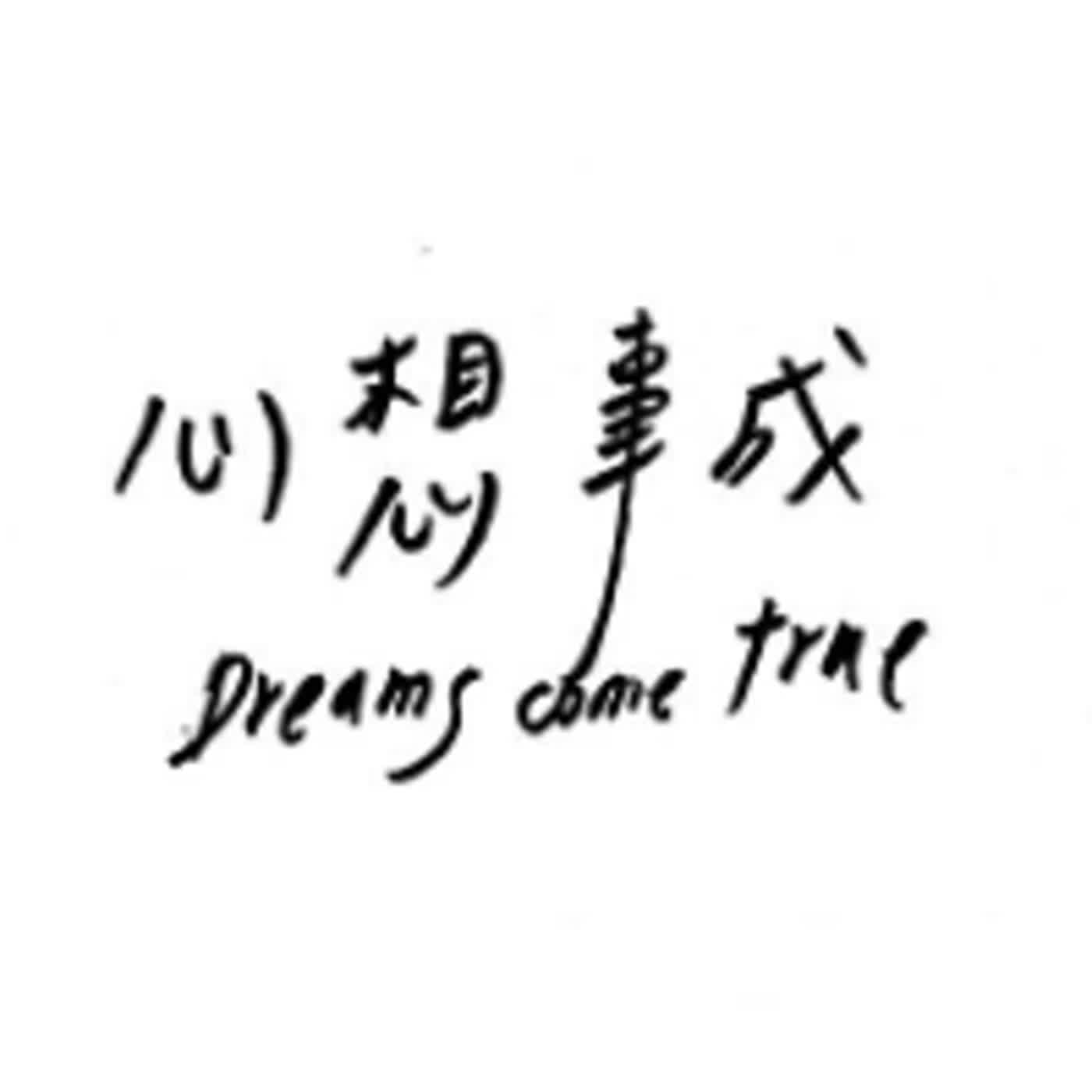 《日日都好運》阿明師兄報你知 0208 episode artwork