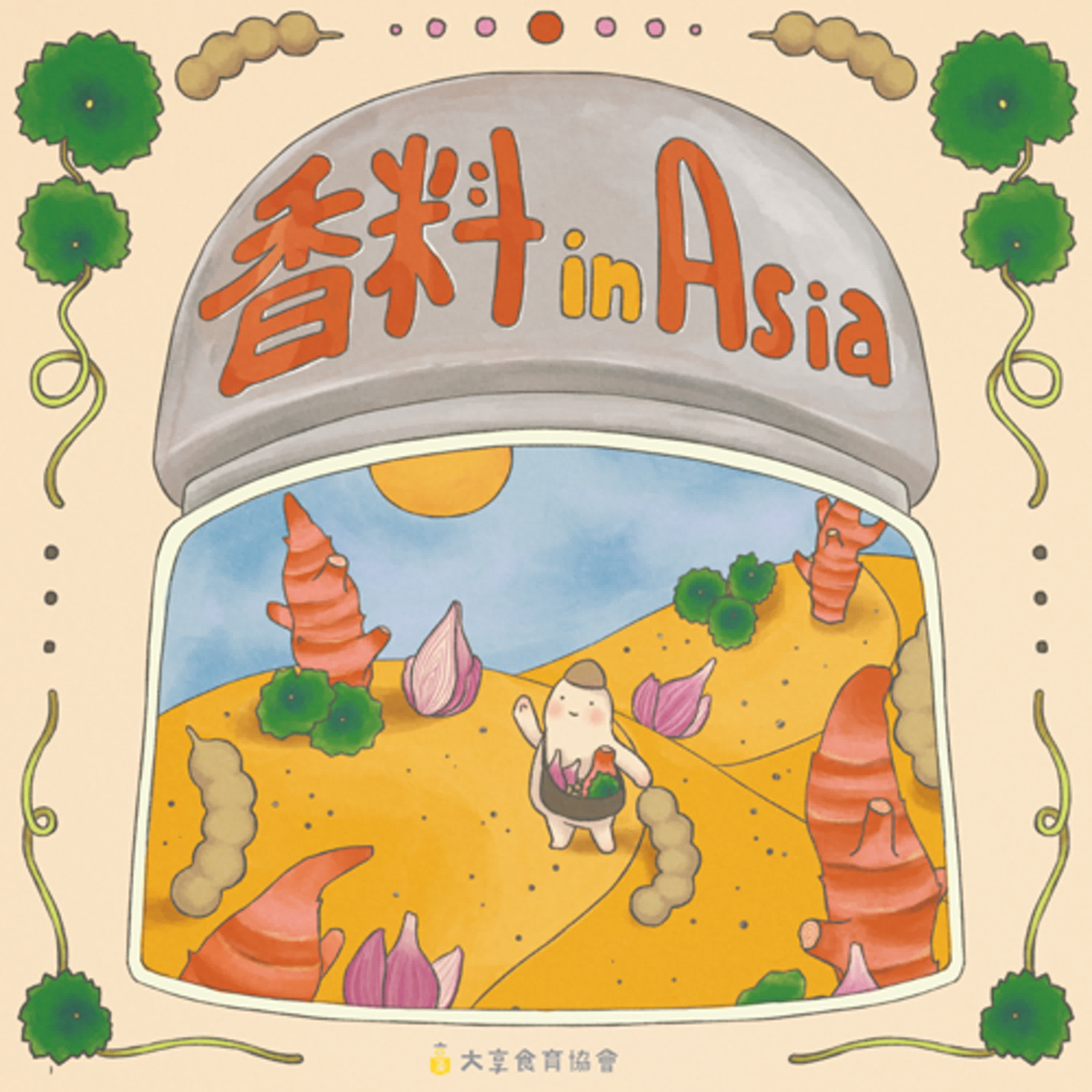 印尼篇：金黃色的香料故事：印尼素多雞肉湯EP1 