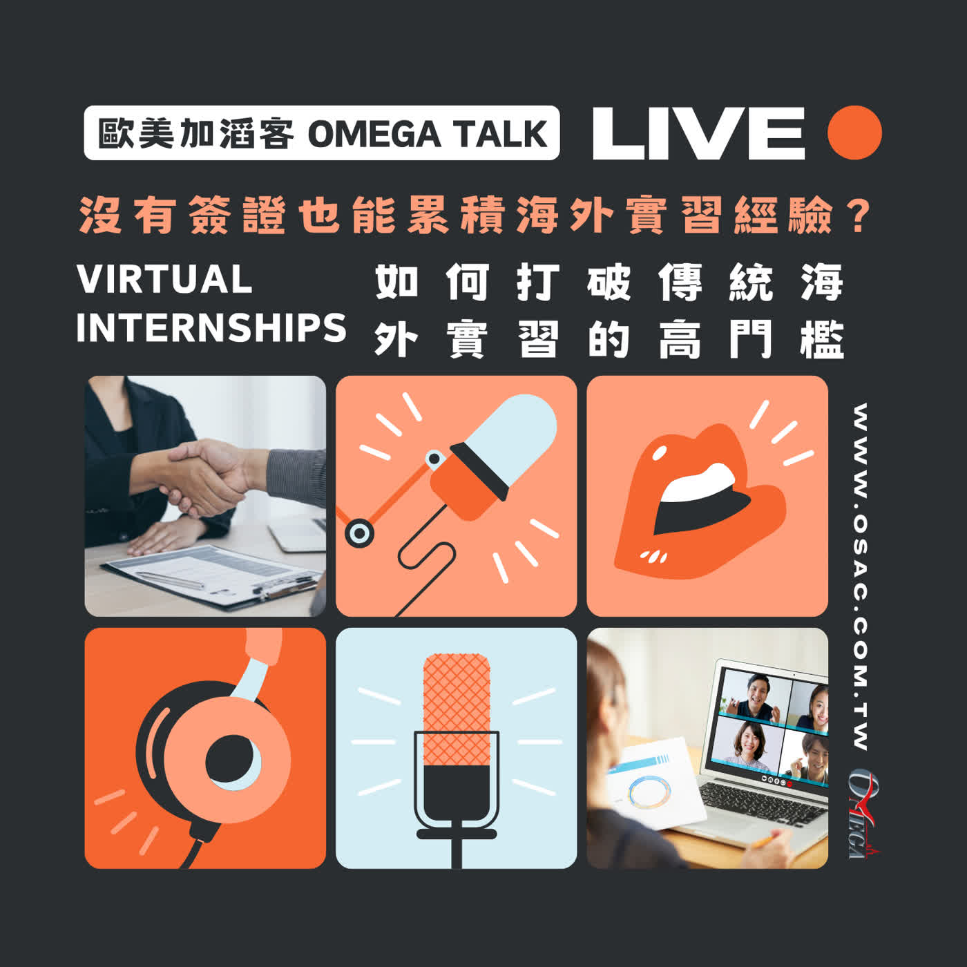 EP118 沒有簽證，也能累積海外實習經驗？Virtual Internships 如何打破傳統海外實習的高門檻 episode artwork