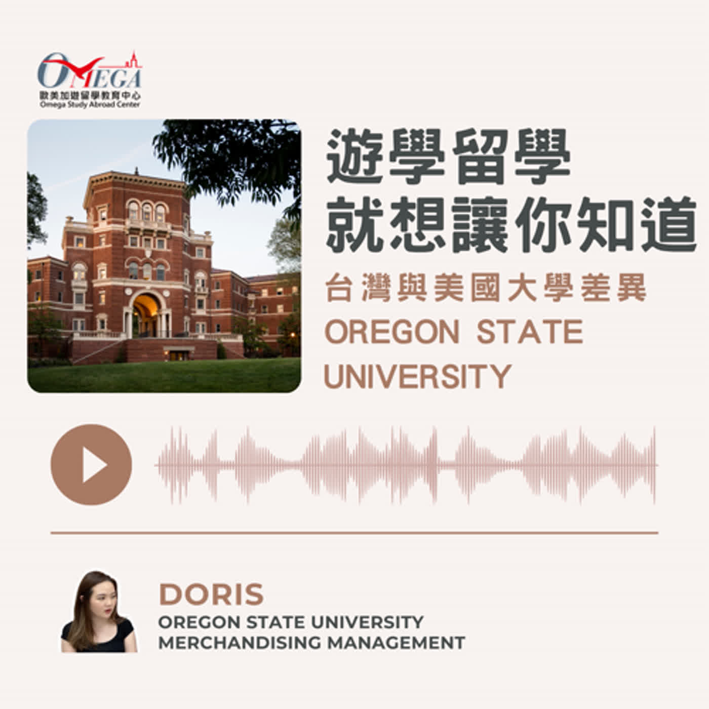 EP70【遊學留學就想讓你知道】台灣與美國大學差異 - Oregon State University
