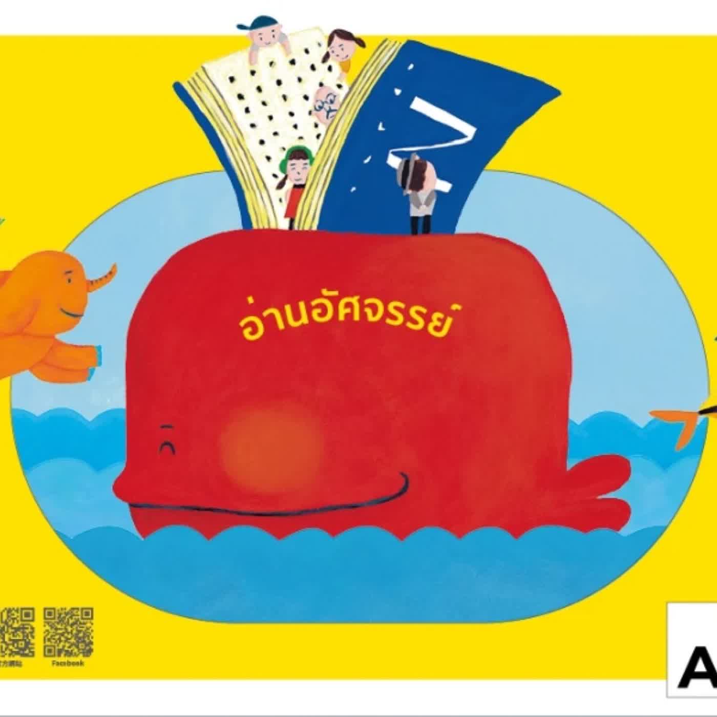 【複學家們逛台北國際書展：一場全年齡向的年度派對！】