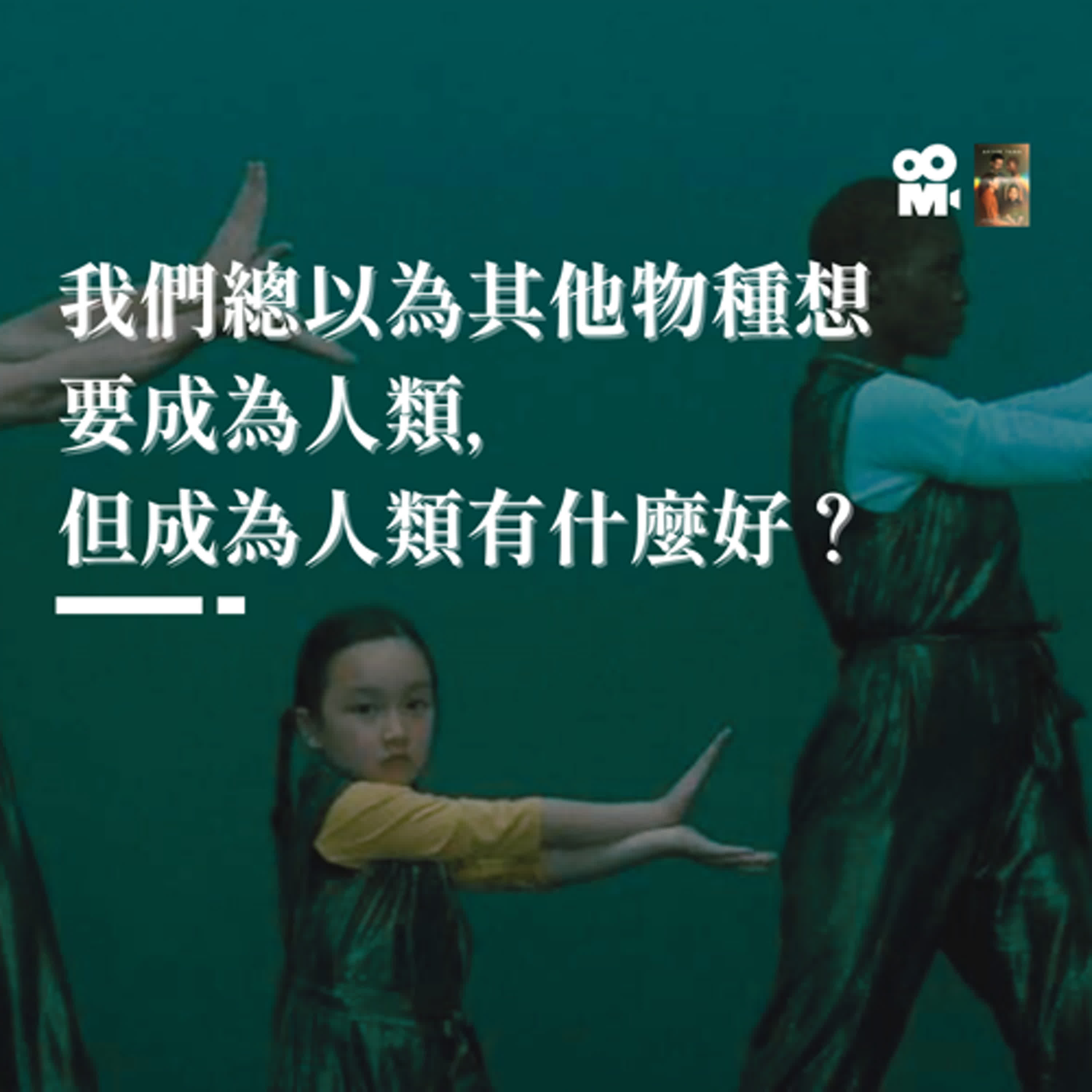 人造眷戀：AI照顧得越好，人類就越不會照顧自己 #人造眷戀 #電影解說 #movie  #ai #afteryang #colinjamesfarrell