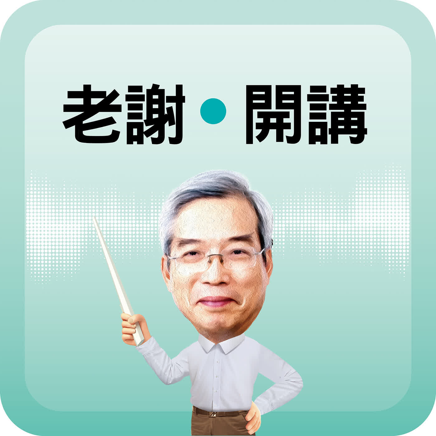 台股超越印度 躍升全球第五大市場｜#老謝開講 #謝金河 #財訊 EP277