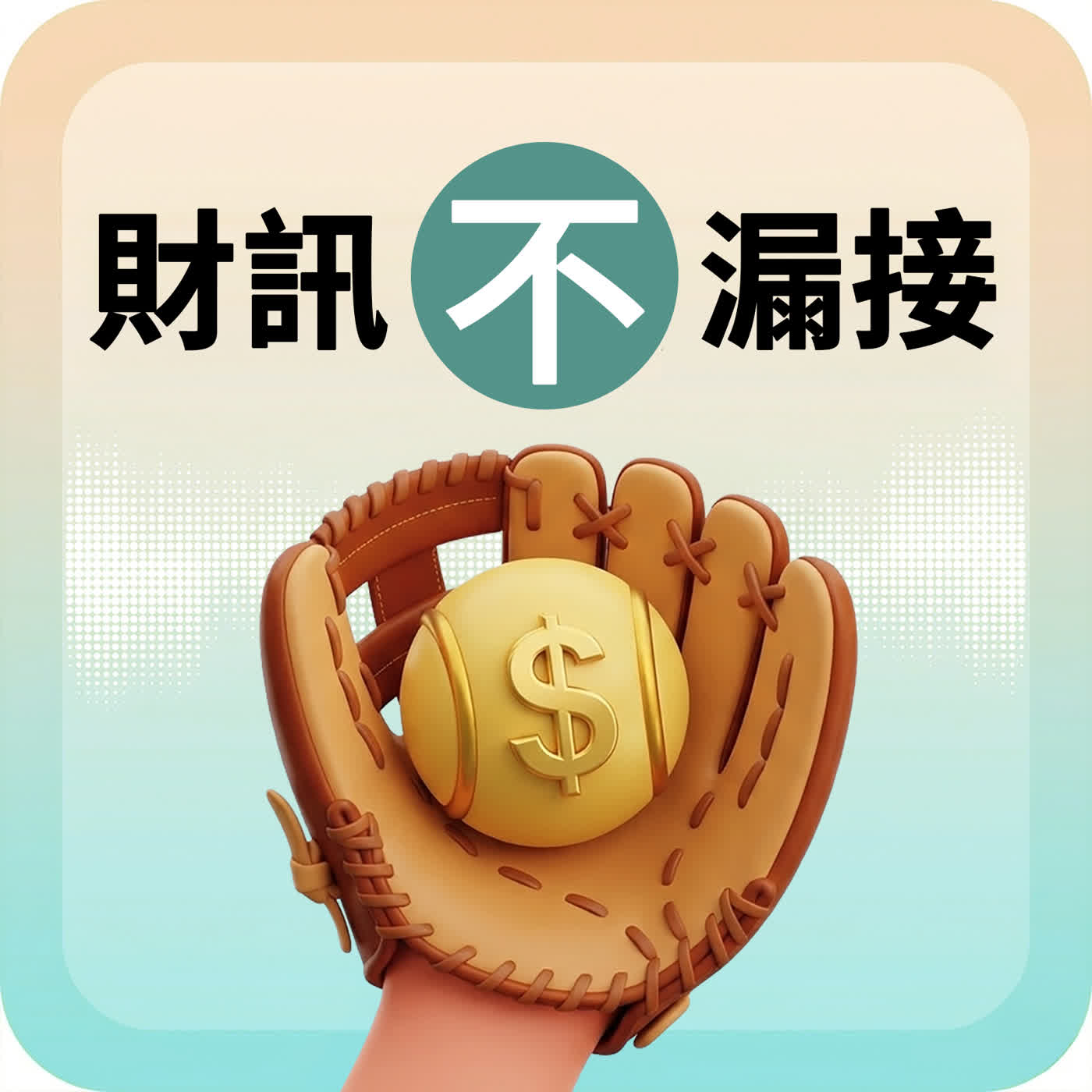 記憶體黑馬 HBF 想挑戰 HBM 的霸權?各界看法大不同|#財訊不漏接 EP008 #財訊podcast 記憶體黑馬 HBF 想挑戰 HBM 的霸權?各界看法大不同|#財訊不漏接 EP008 #財訊podcast