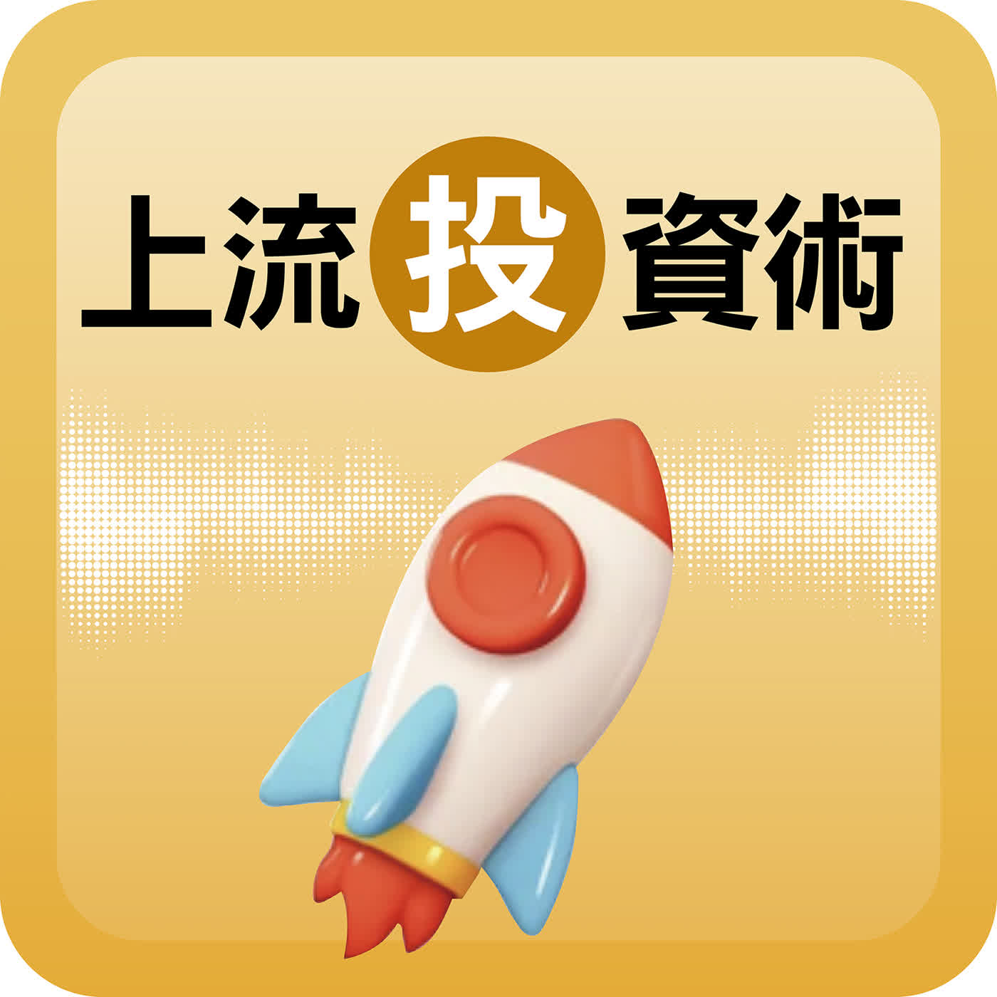 【會員影片節選】探針卡大翻身 成為千金股製造機 到底在漲什麼？｜ #上流投資術 EP145 #財訊 #探針卡