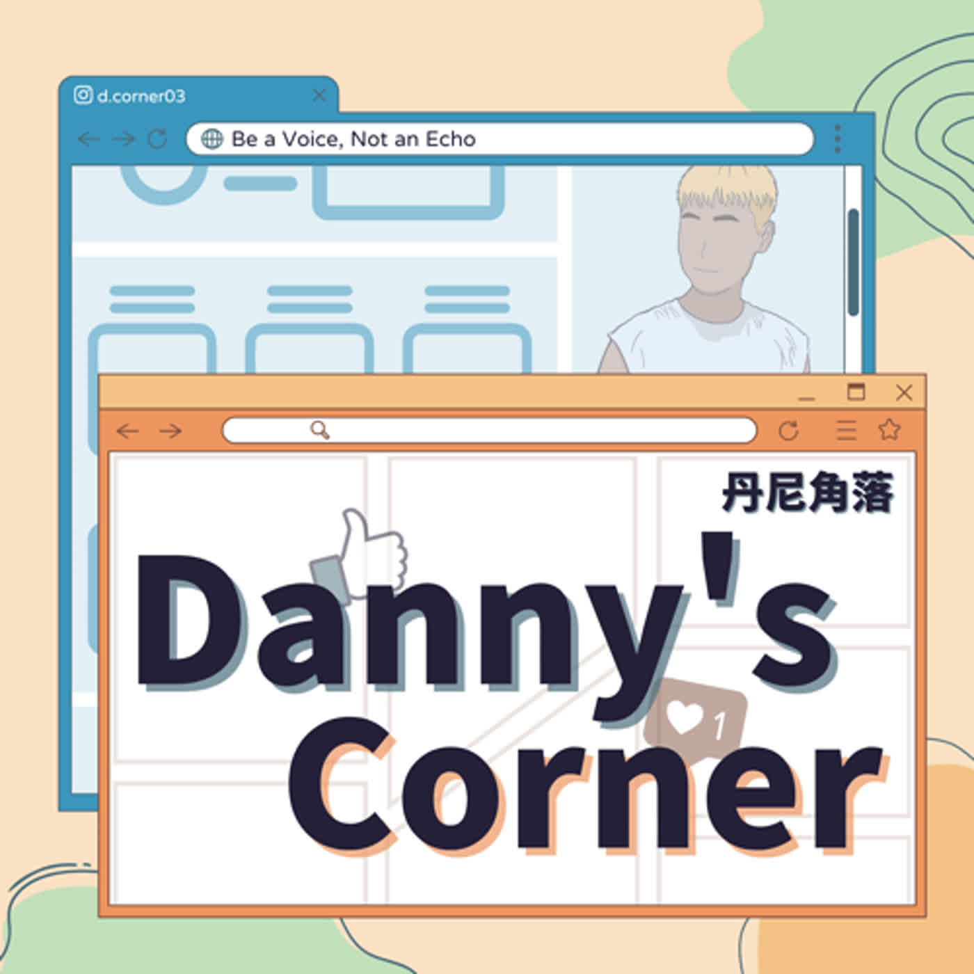 【Danny's Corner】如果用Hashtag就能殺死人...黑鏡前三季寫下多少神預言？