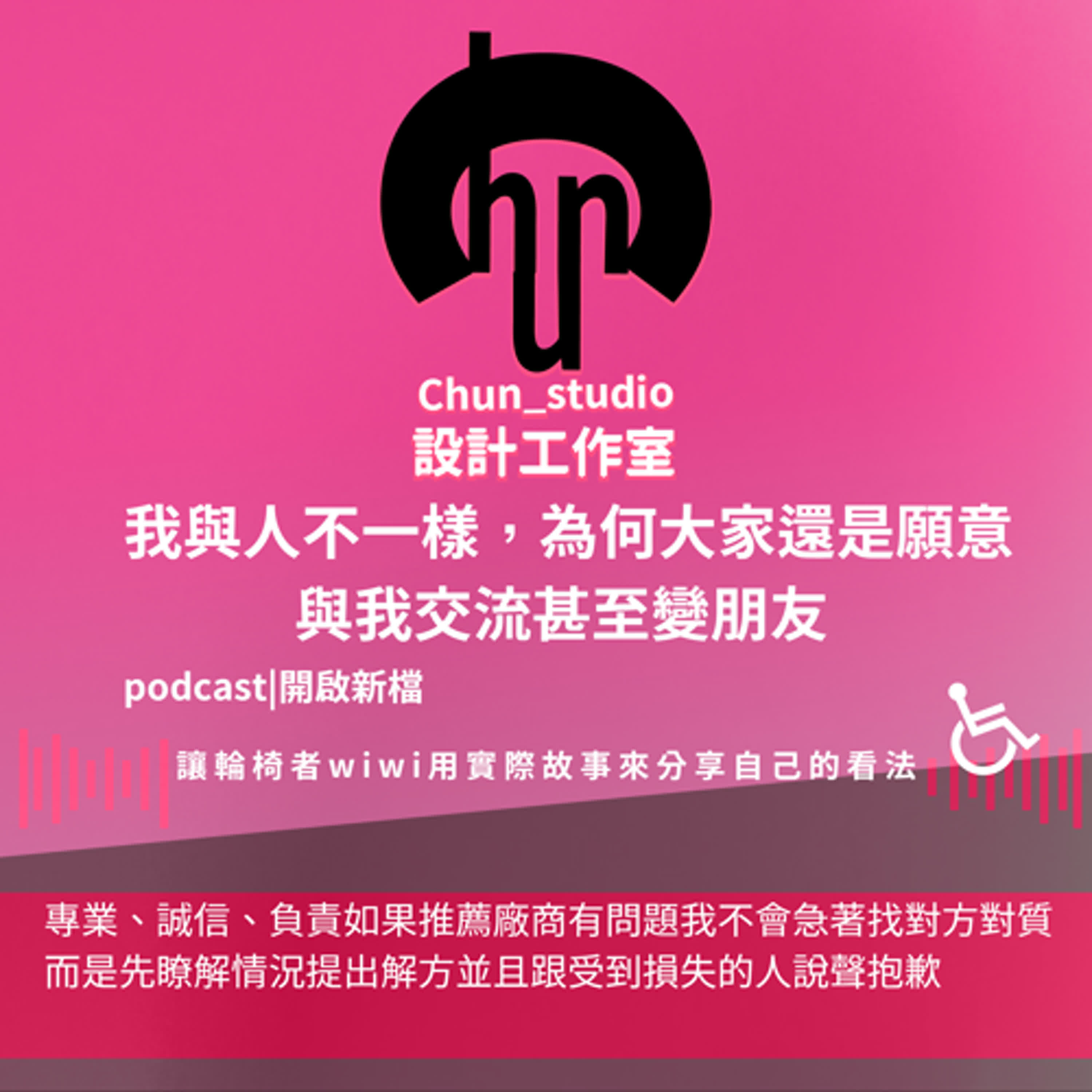 我與人不一樣，為何大家還是願意與我交流甚至變朋友
