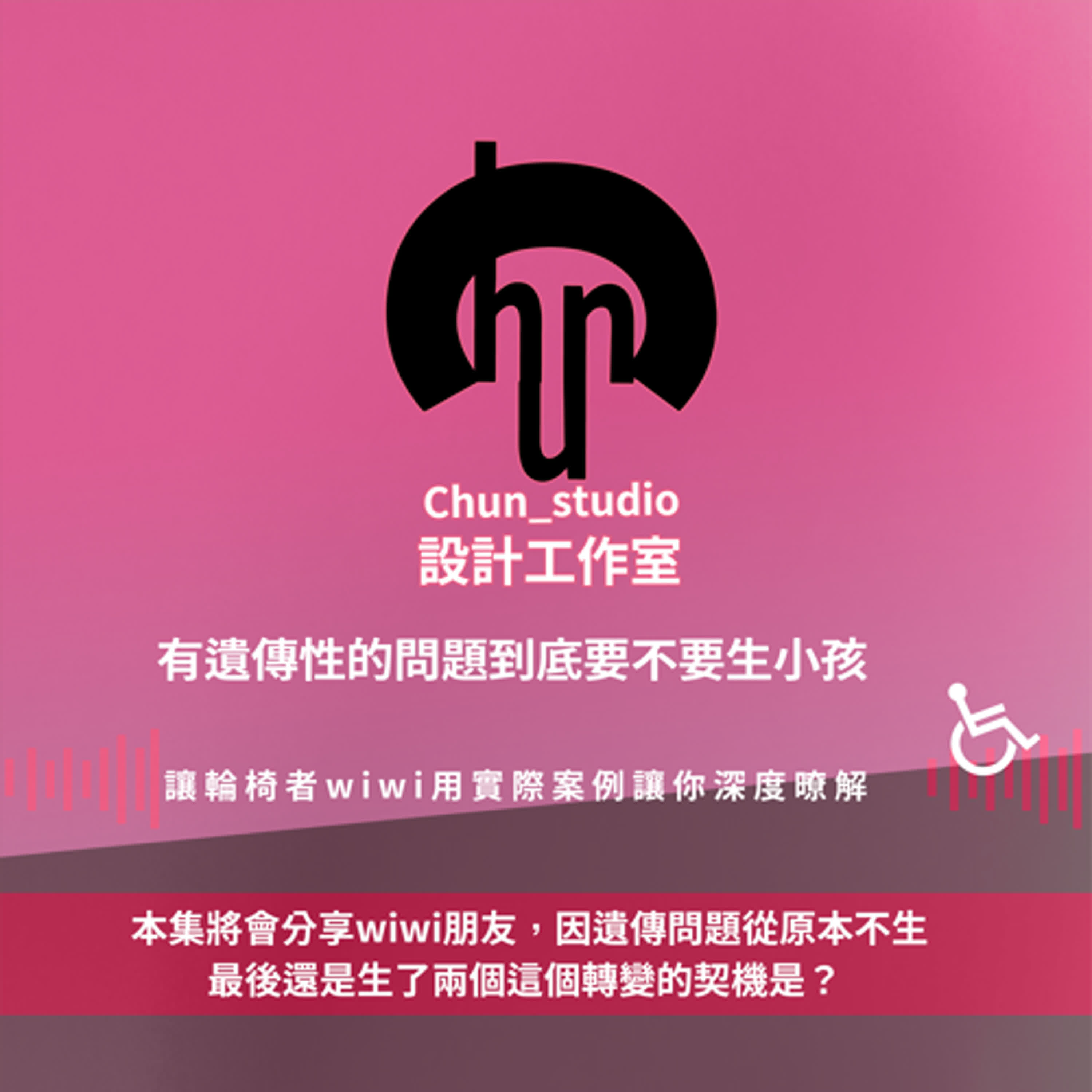 遺傳與生育抉擇：從 ADHD 到下一代的思考