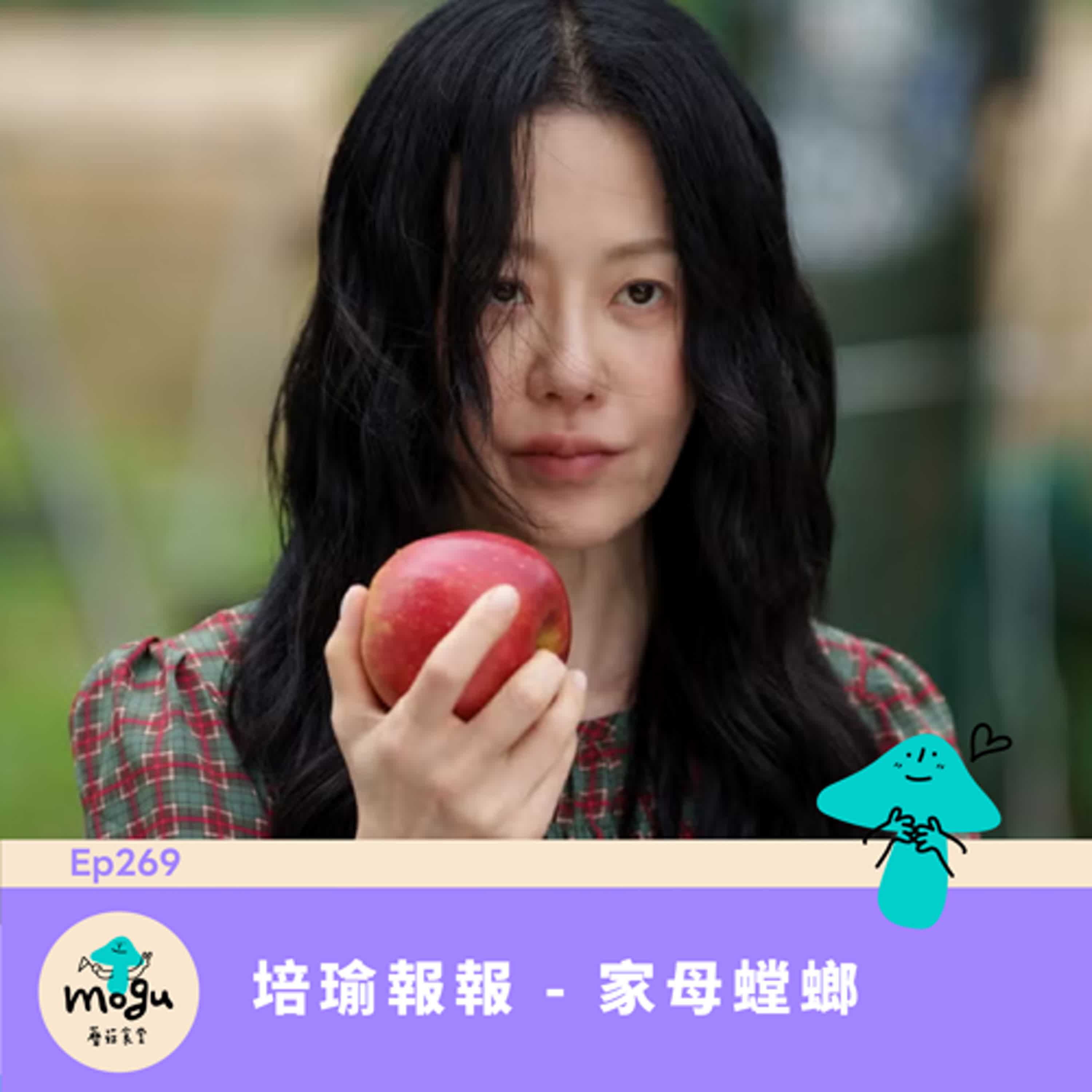 Ep269:(閒聊) 培瑜報報 | 暴風圈、家母螳螂、今際之國3 及 光復鏟子超人 Ep269:(閒聊) 培瑜報報 | 暴風圈、家母螳螂、今際之國3 及 光復鏟子超人