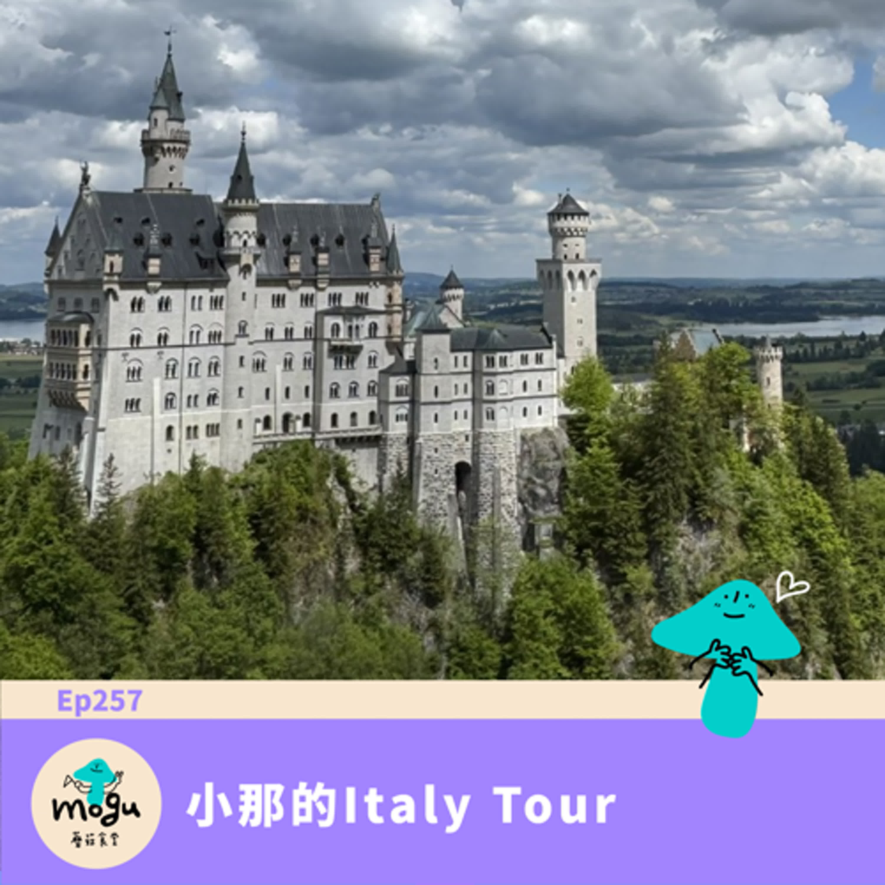 Ep257：(旅行) 小那的Italy Tour