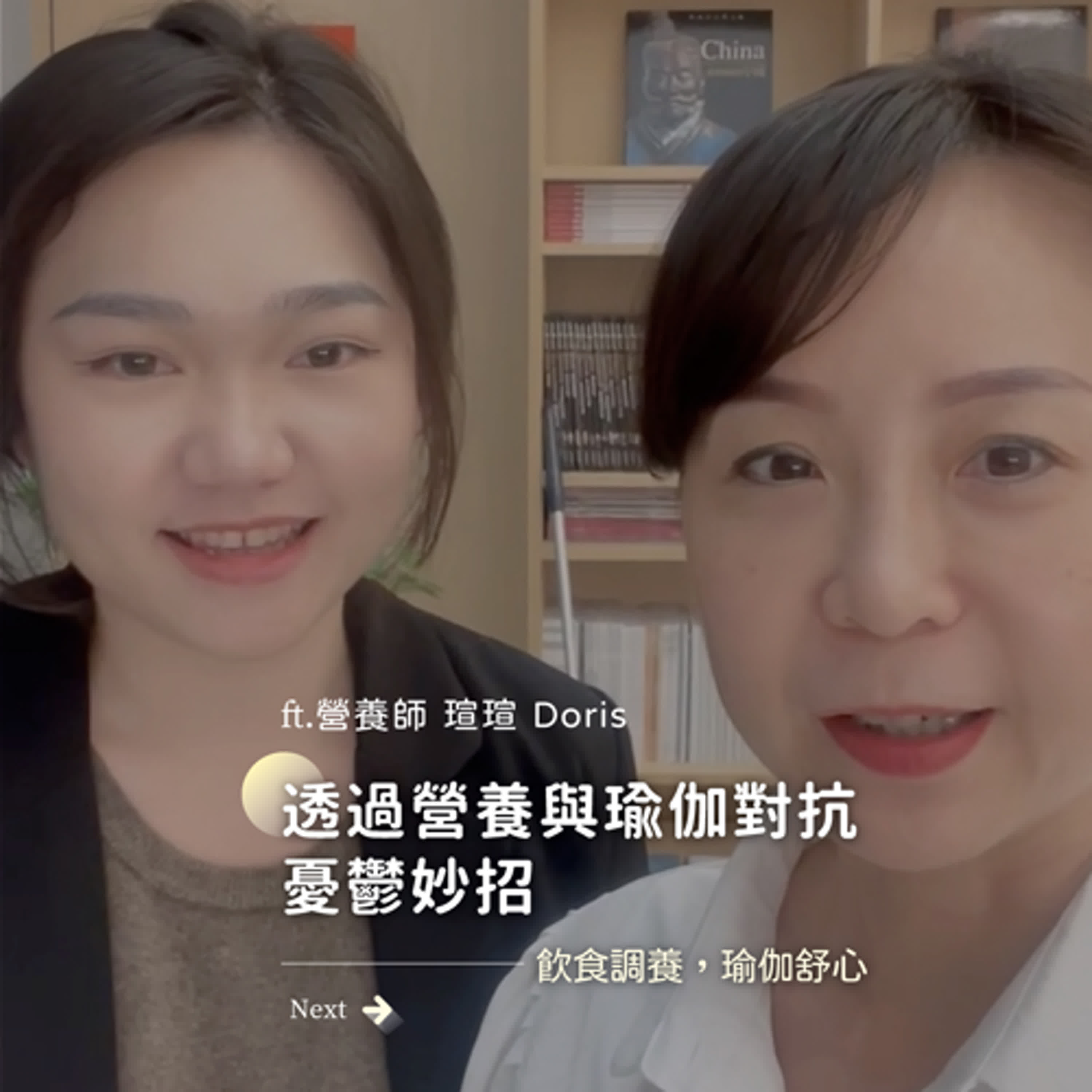 EP79 [ 透過營養與瑜伽對抗憂鬱妙招 ]