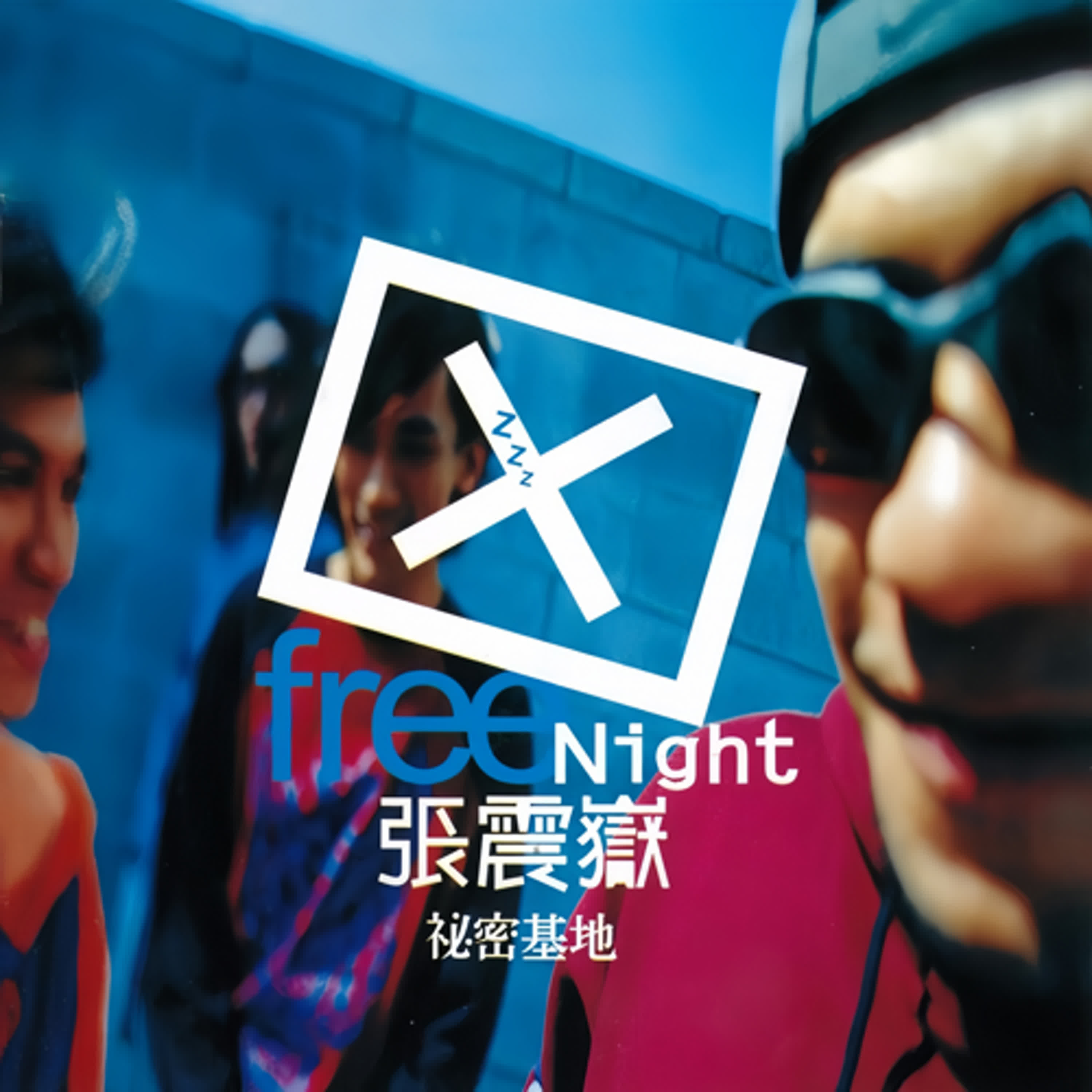 #張震嶽 #張學友 #愛我別走「張學友退掉的歌？！」  「這首歌差點不是阿嶽唱的！」  「愛我別走：被退回的傳奇」