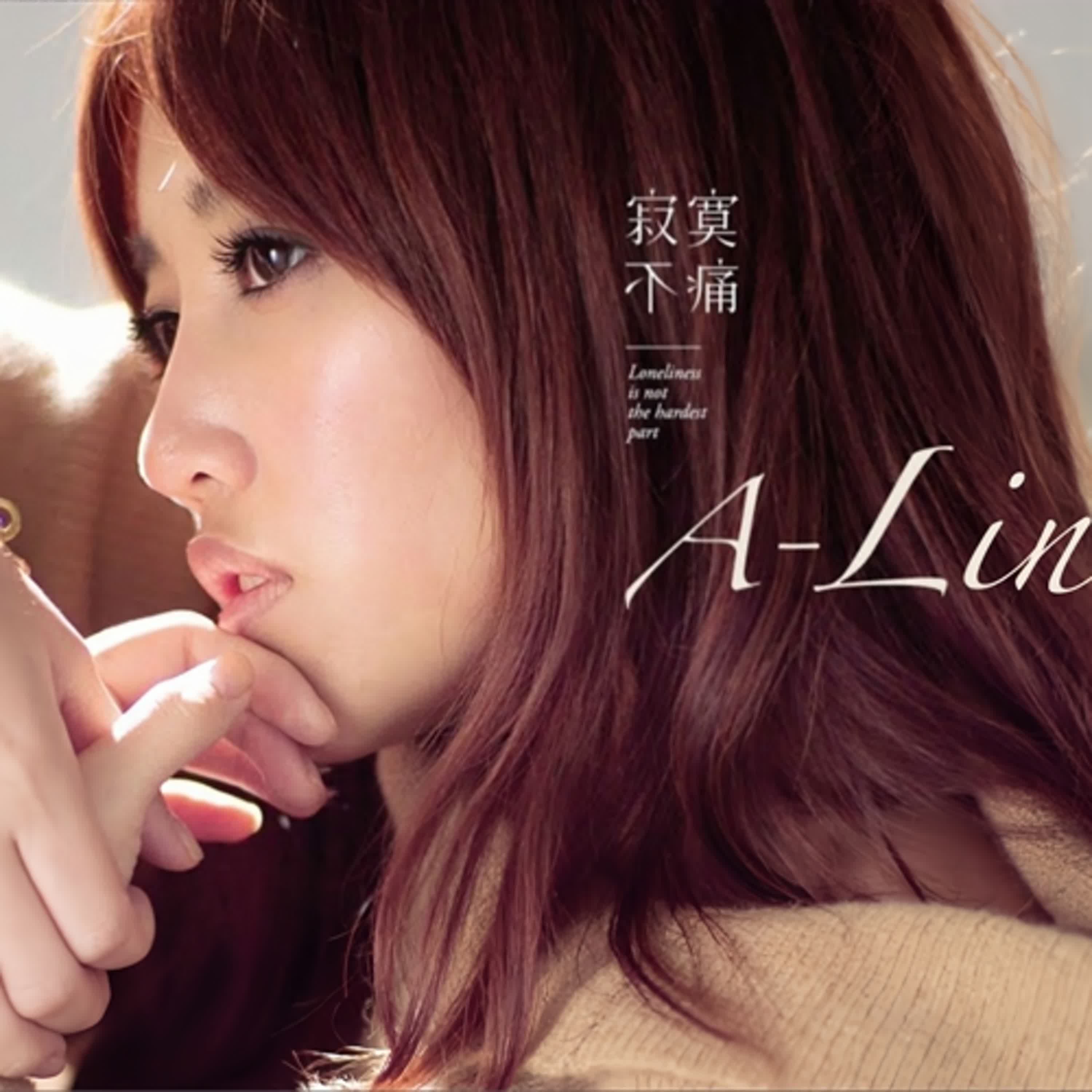 #ALin #給我一個理由忘記  「每當我笑了，心卻狠狠的哭著」 「A-Lin最催淚情歌代表作」