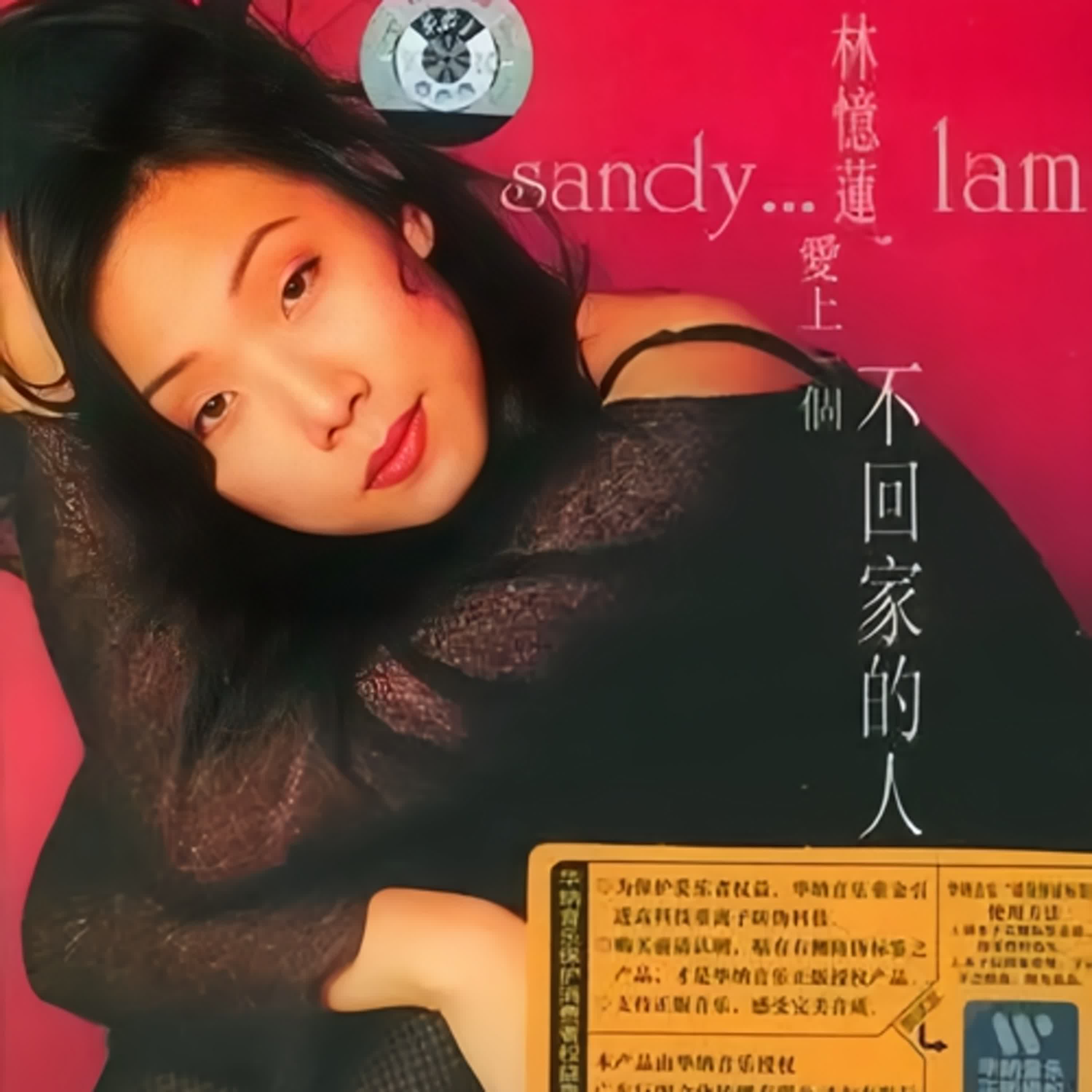 #愛上一個不回家的人「這首歌，引爆全台抗議潮」  「林憶蓮憑這首歌，紅遍全亞洲」