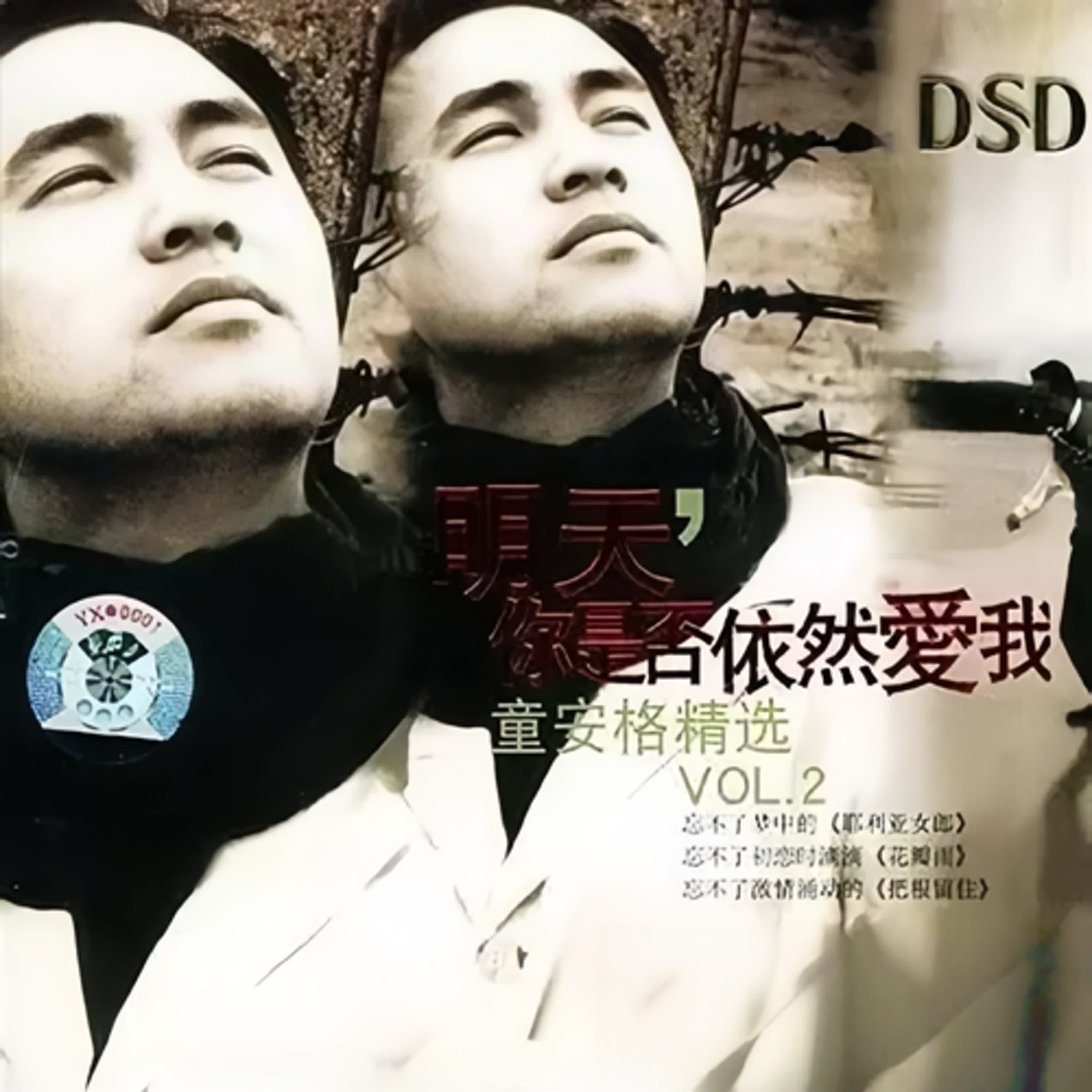 #明天你是否依然愛我   #童安格 「這首歌，其實不敢聽第二次」    「為什麼這句歌詞，三十年都還在痛？」