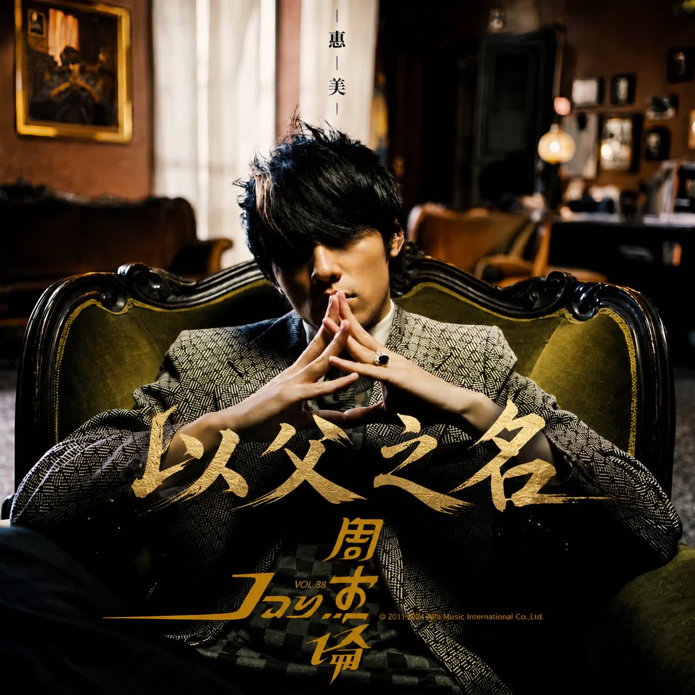 「八億人同時聽見它」 「周杰倫最暗黑神作」#以父之名 #周杰倫 #葉惠美 #周杰倫日 #華語樂壇 #經典歌曲 #歌曲故事 #音樂冷知識 #華語經典 #JayChou #黃俊郎 #洪敬堯 #暗黑神作