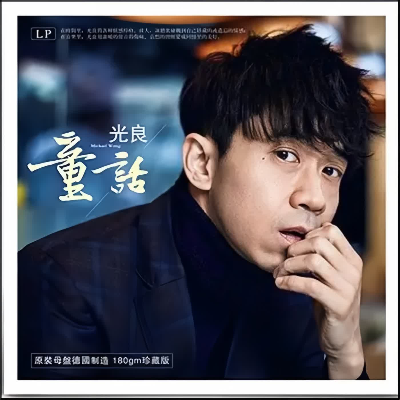 如果童話真的存在,為什麼光良當年差點放棄這首歌?|〈童話〉背後的真相 #童話 #光良 #華語經典 #華語音樂 #華語老歌 #青春回憶 #華語金曲 #音樂故事 如果童話真的存在,為什麼光良當年差點放棄這首歌?|〈童話〉背後的真相 #童話 #光良 #華語經典 #華語音樂 #華語老歌 #青春回憶 #華語金曲 #音樂故事