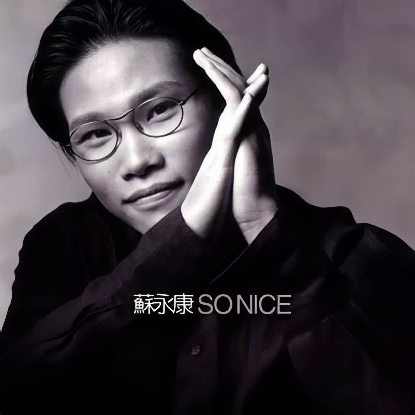 #蘇永康 如果當年這首歌不叫《#男人不該讓女人流淚》,蘇永康可能永遠只是個「會唱歌的香港人」。這首歌原本的名字,聽完你會笑死 #蘇永康 如果當年這首歌不叫《#男人不該讓女人流淚》,蘇永康可能永遠只是個「會唱歌的香港人」。這首歌原本的名字,聽完你會笑死