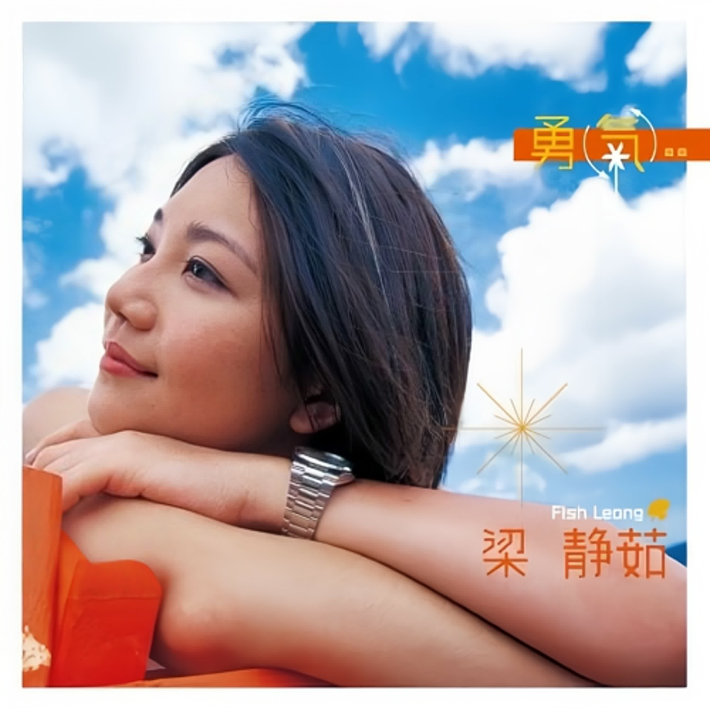 〈勇氣〉原來不是給梁靜茹? 這首「同志國歌」背後,其實藏了三個秘密… 〈勇氣〉背後的真實故事#梁靜茹 #勇氣 〈勇氣〉原來不是給梁靜茹? 這首「同志國歌」背後,其實藏了三個秘密… 〈勇氣〉背後的真實故事#梁靜茹 #勇氣