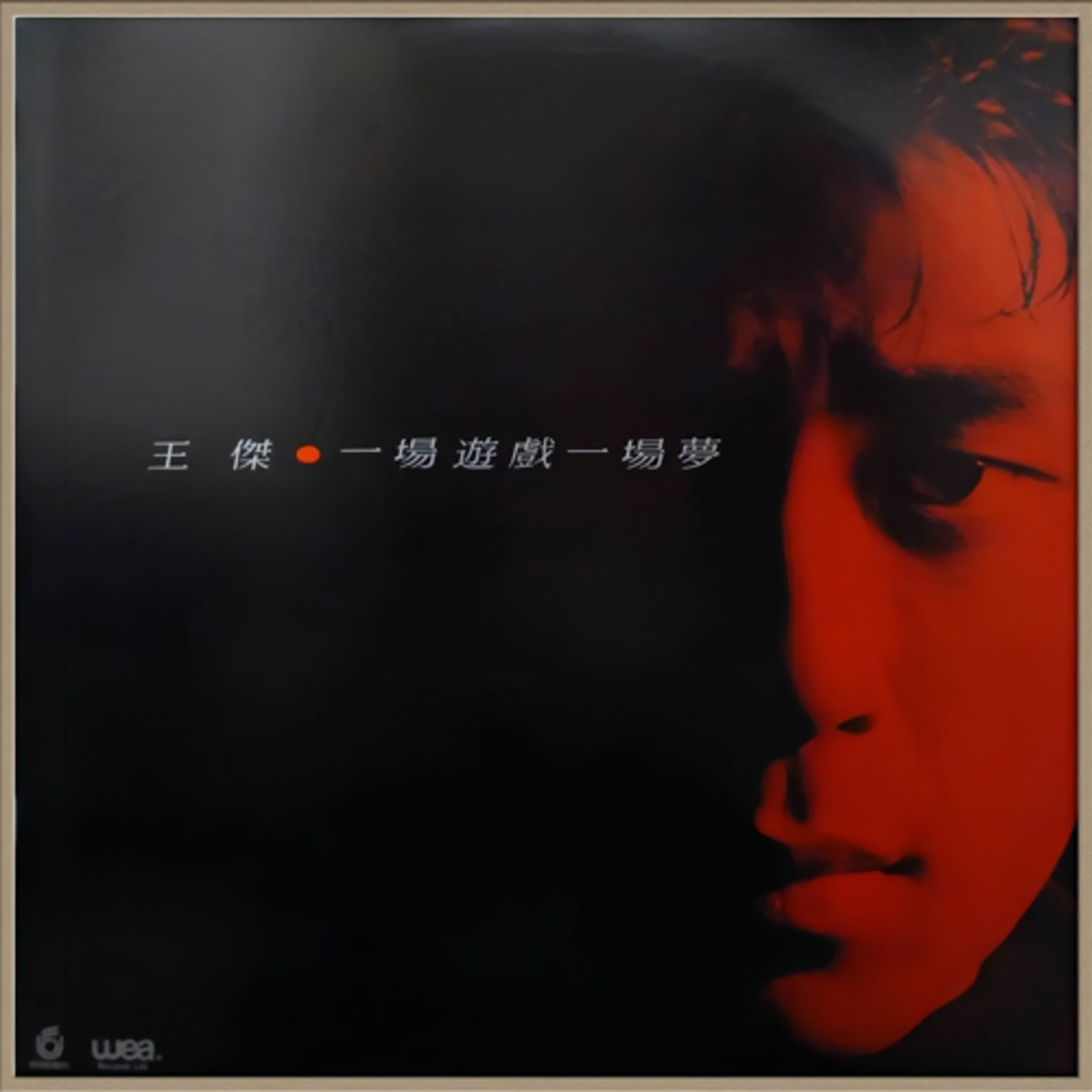 #王傑 #一場遊戲一場夢「一首歌,封神一生」 「他唱出八〇年代的孤獨與夢」 「王傑出場即巔峰,一場遊戲改變樂壇」