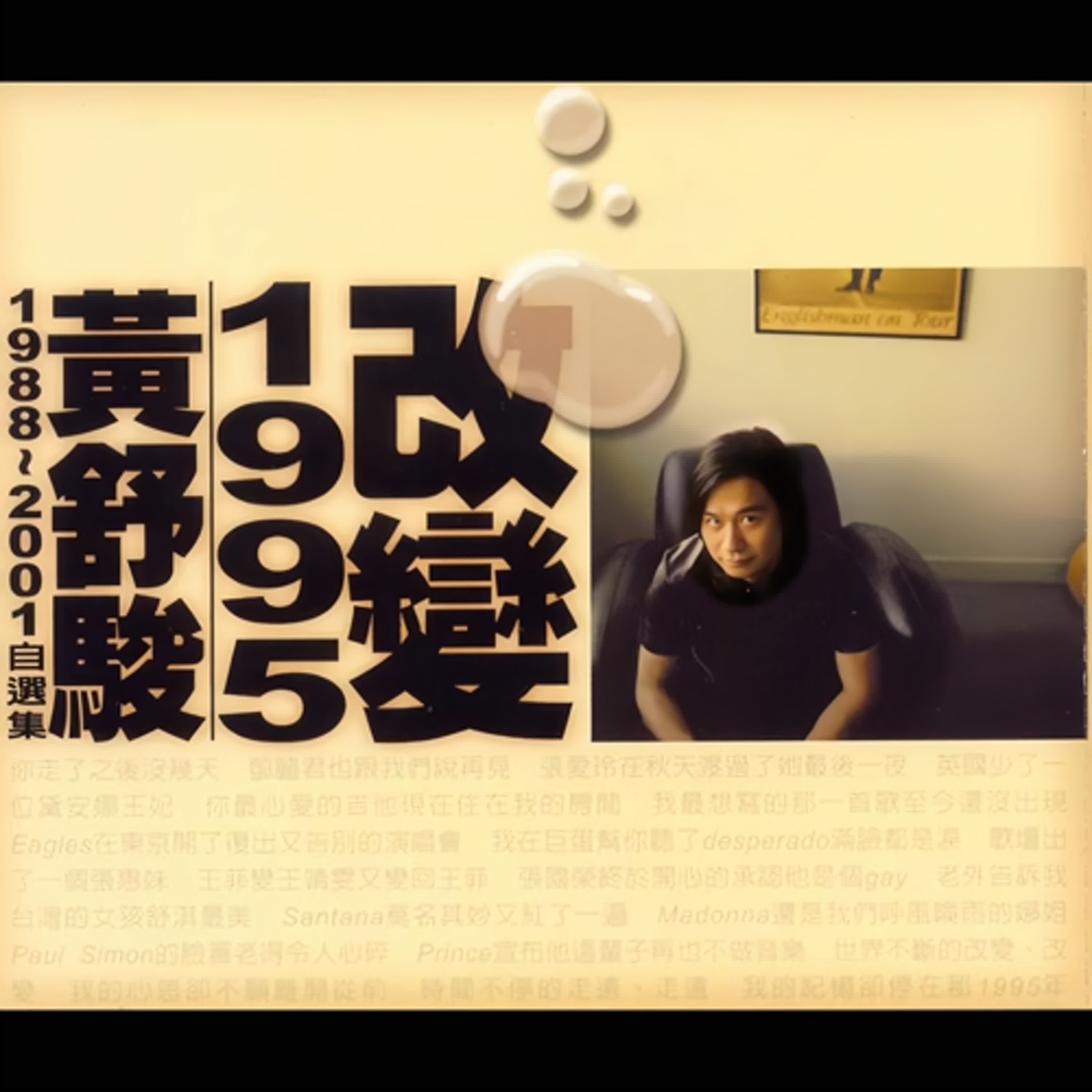 #戀愛症候群 #黃舒駿「這不是情歌，是戀愛病歷」  「你不是愛太深，是多巴胺失控」  「戀愛，其實是一種病」