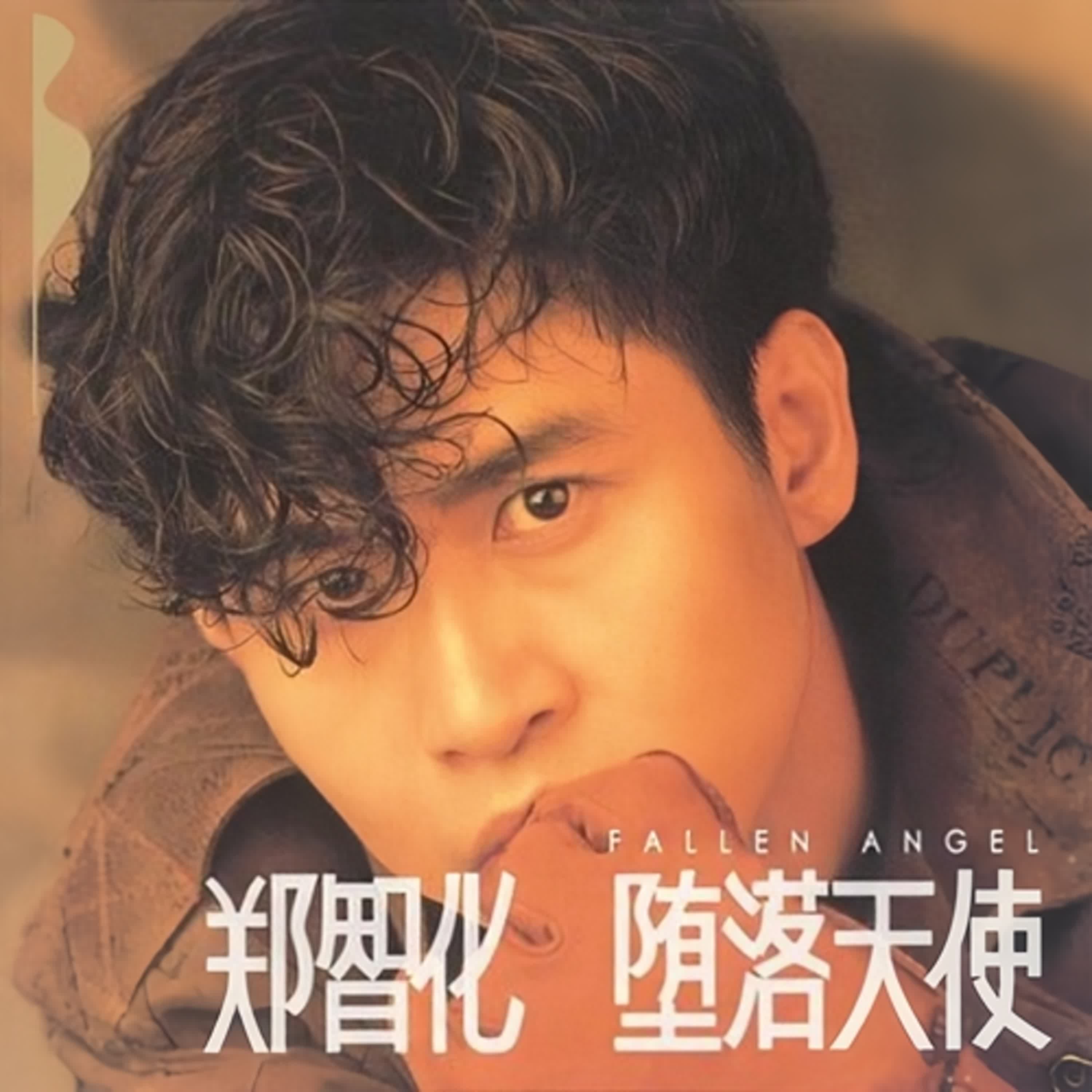 #鄭智化 #堕落天使 她是我在林森北路遇見的「天使」     曾為愛下海、為家庭還債