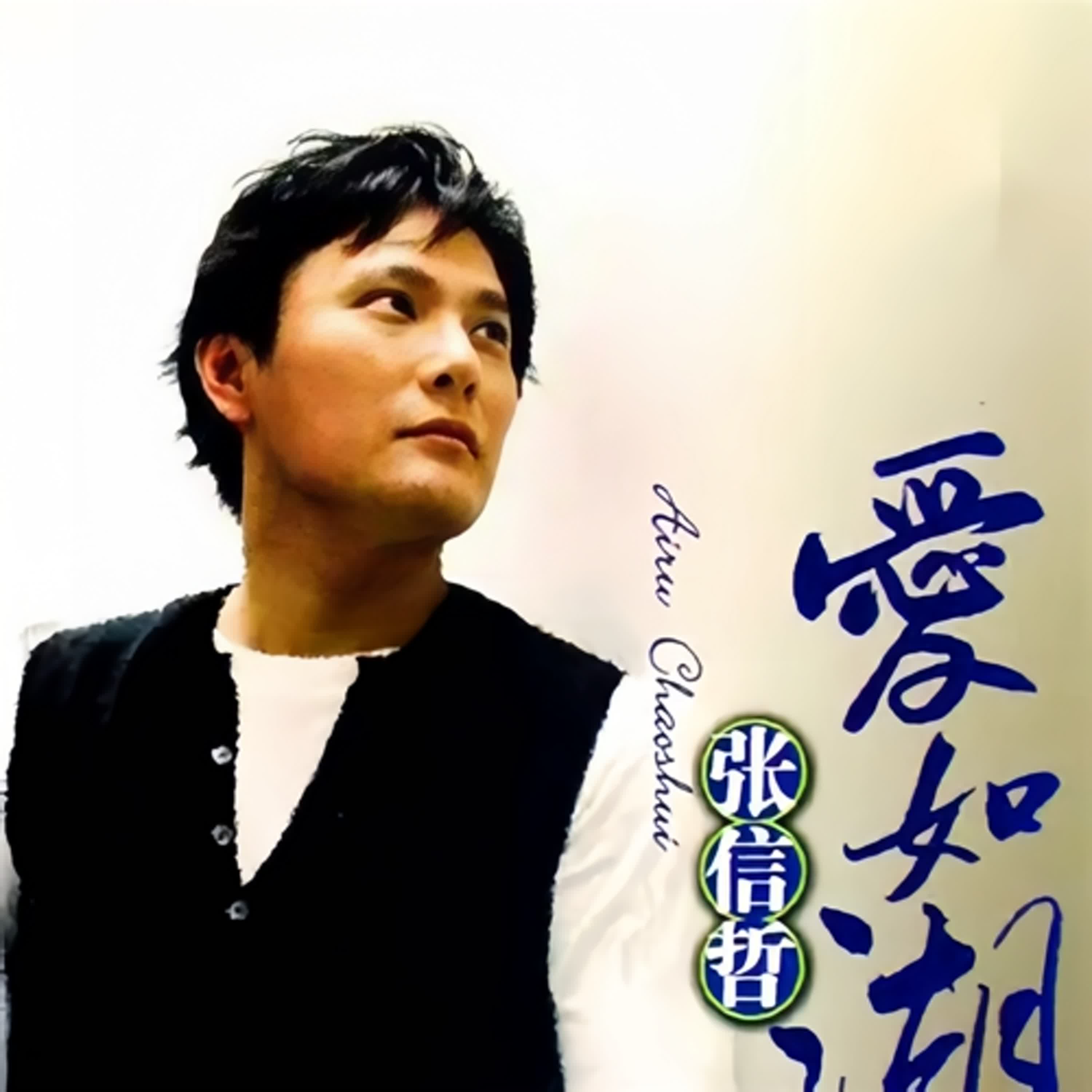 #愛如潮水 #張信哲 #李宗盛「這首歌,其實不只是情歌」 「李宗盛聽到的,不只是錢味」 #愛如潮水 #張信哲 #李宗盛「這首歌,其實不只是情歌」 「李宗盛聽到的,不只是錢味」