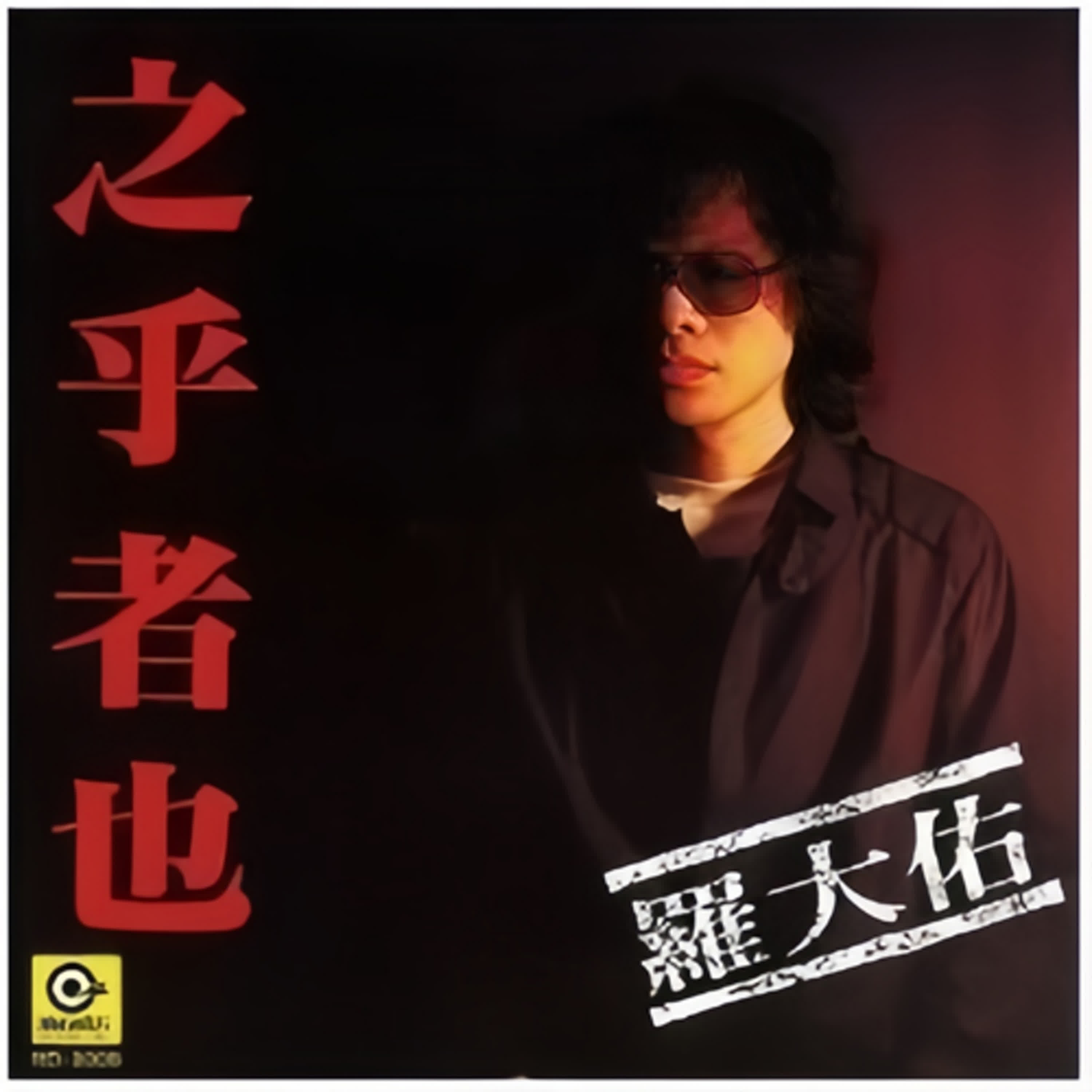 #羅大佑 #鹿港小鎮 #之乎者也「台北不是家？」   「回不去的鹿港」   「他用一首歌改變台灣」   「這首歌讓人哭了40年」