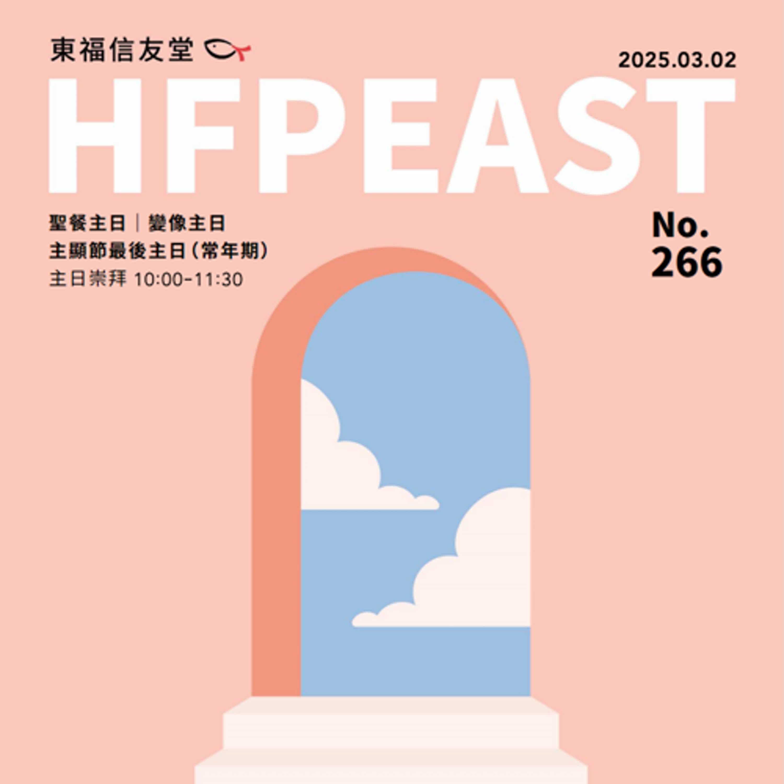 主日Mar02'25：靠近十架