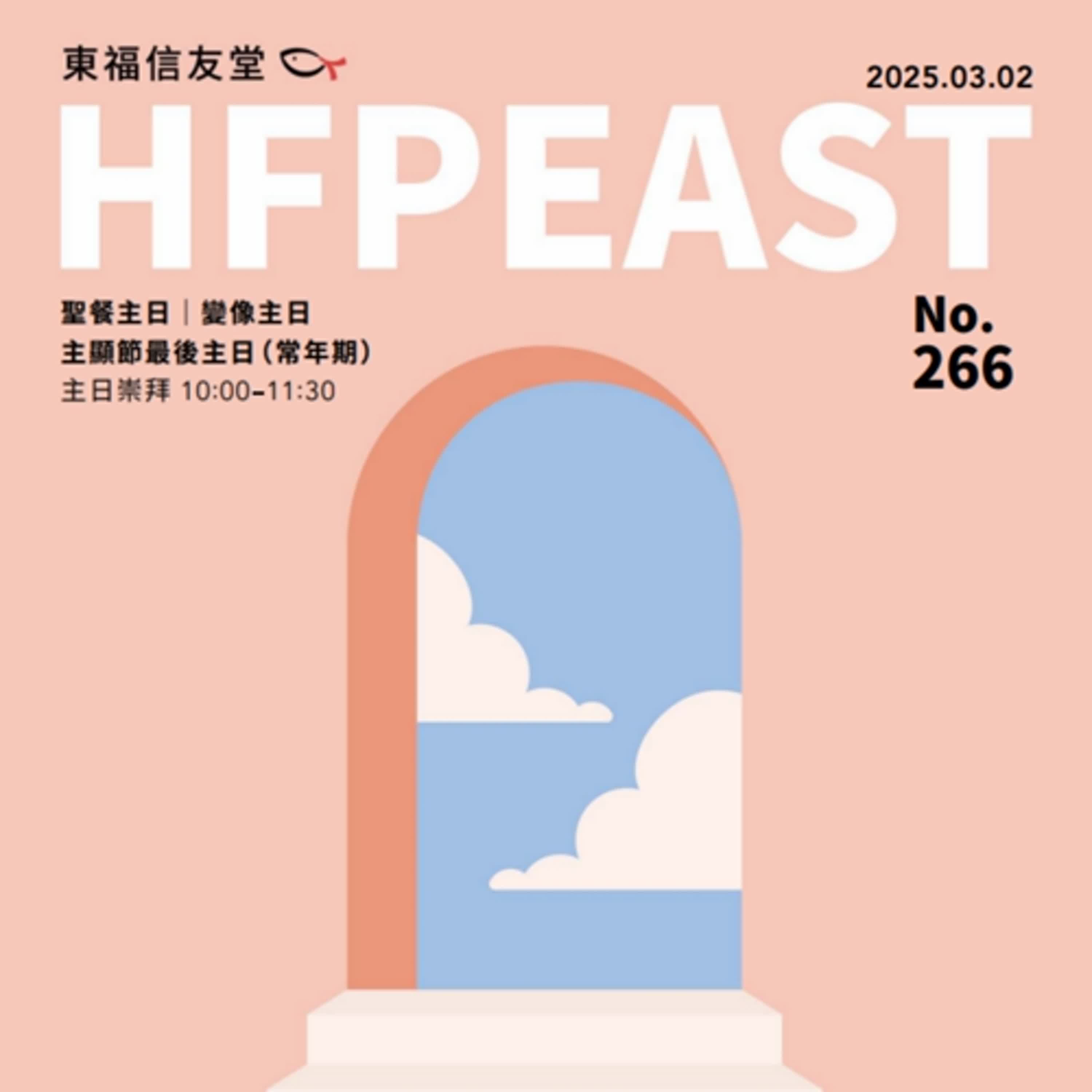 主日Mar02'25：榮耀是主聖名