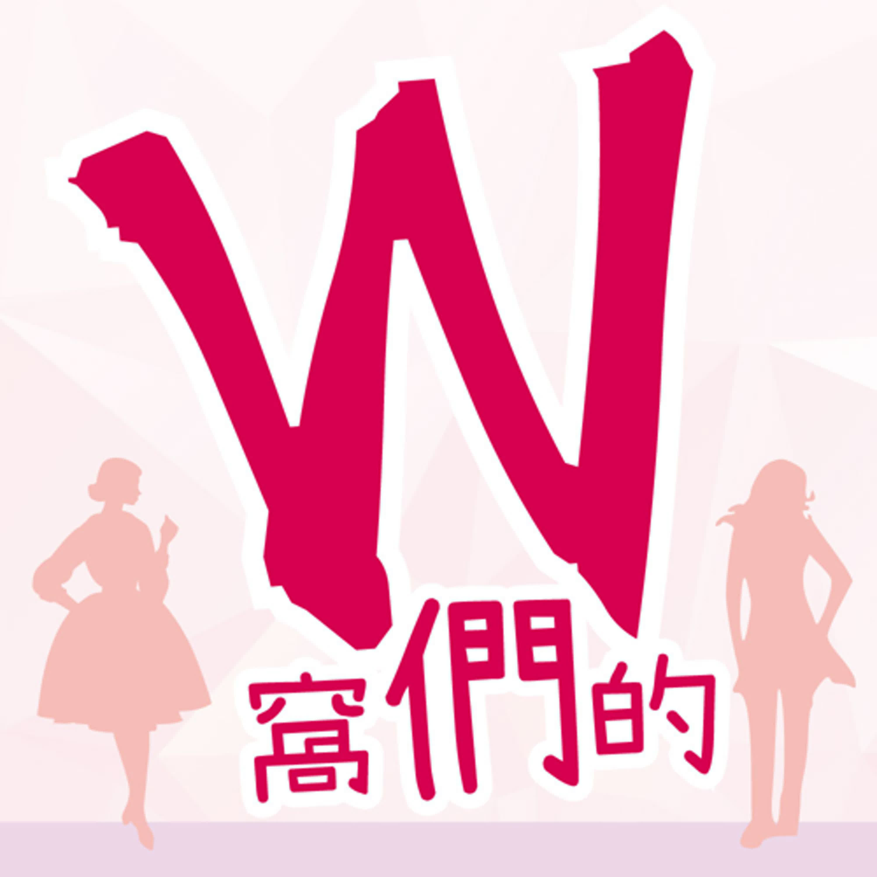 窩們的微光筆記—安『心』旅店 episode artwork