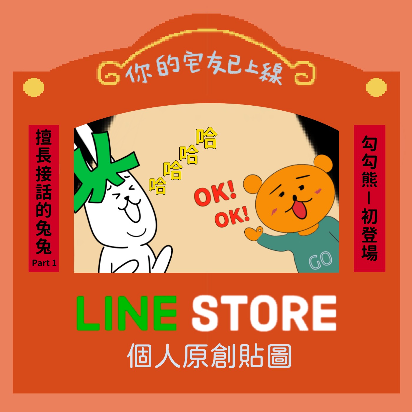 cover of episode SP05 l LINE貼圖製作撇步大公開：只要有心，人人都能自創貼圖!