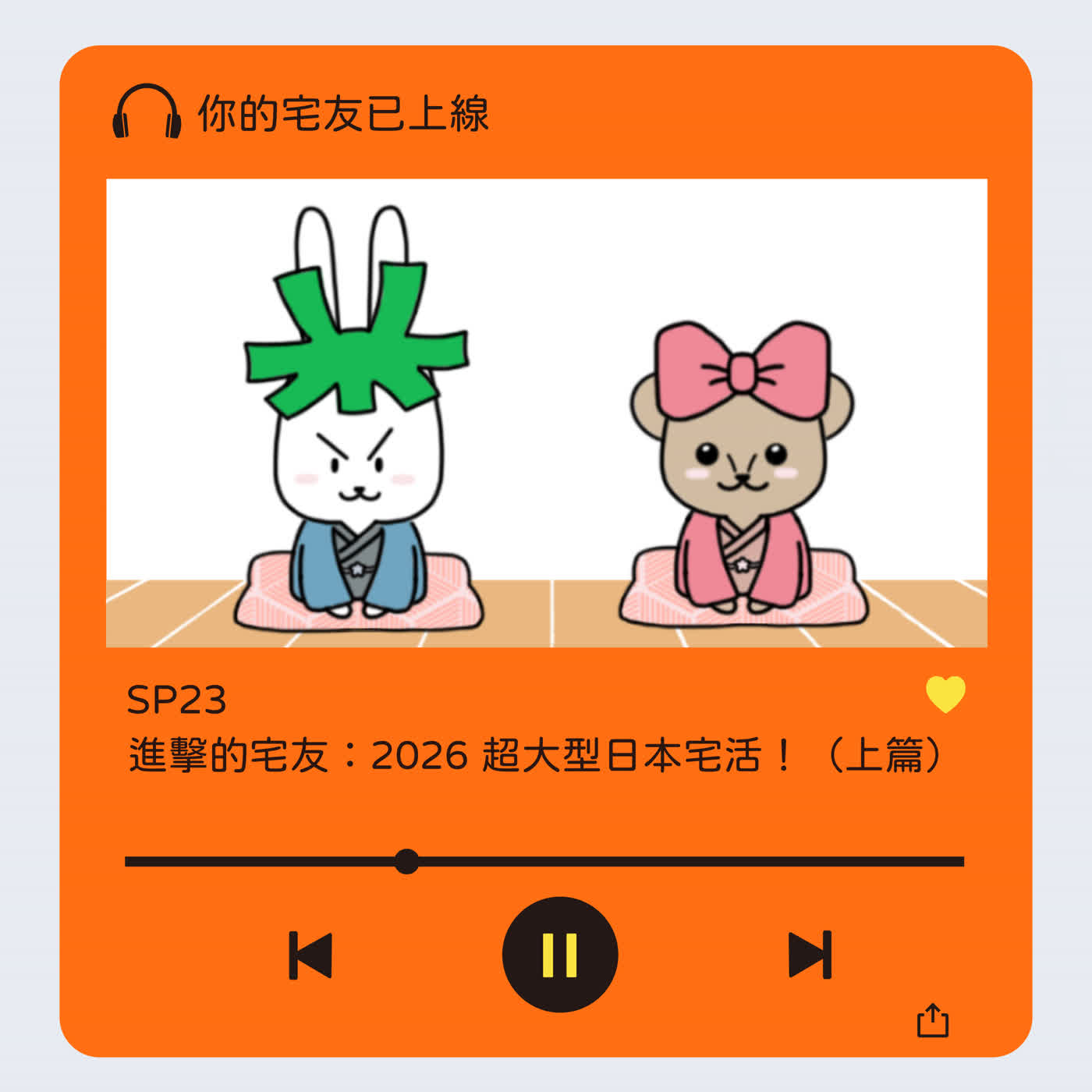 SP23｜進擊的宅友：2026 超大型日本宅活！（上篇）