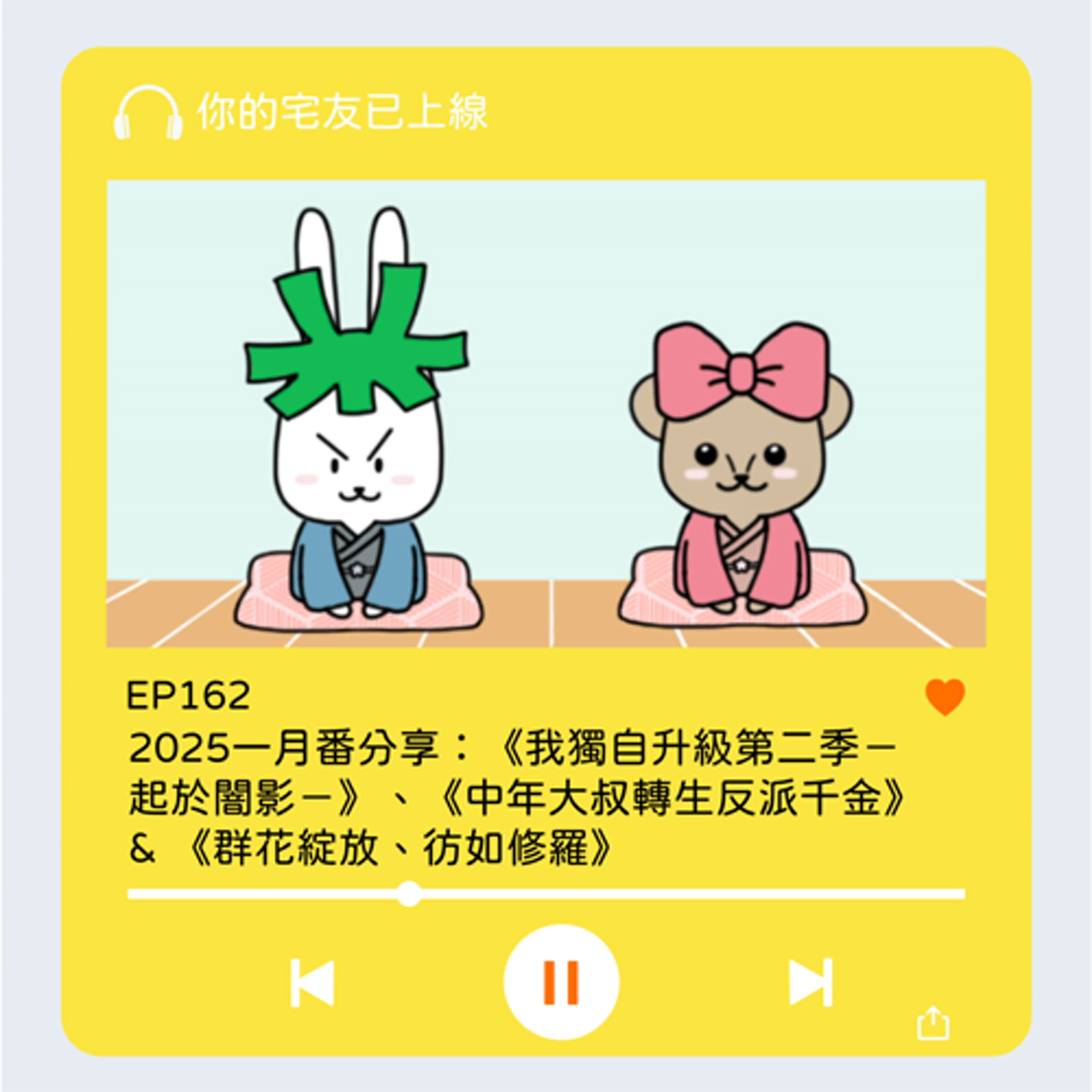 cover of episode EP162 l 2025一月番分享：《我獨自升級第二季－起於闇影－》、《中年大叔轉生反派千金》 & 《群花綻放、彷如修羅》