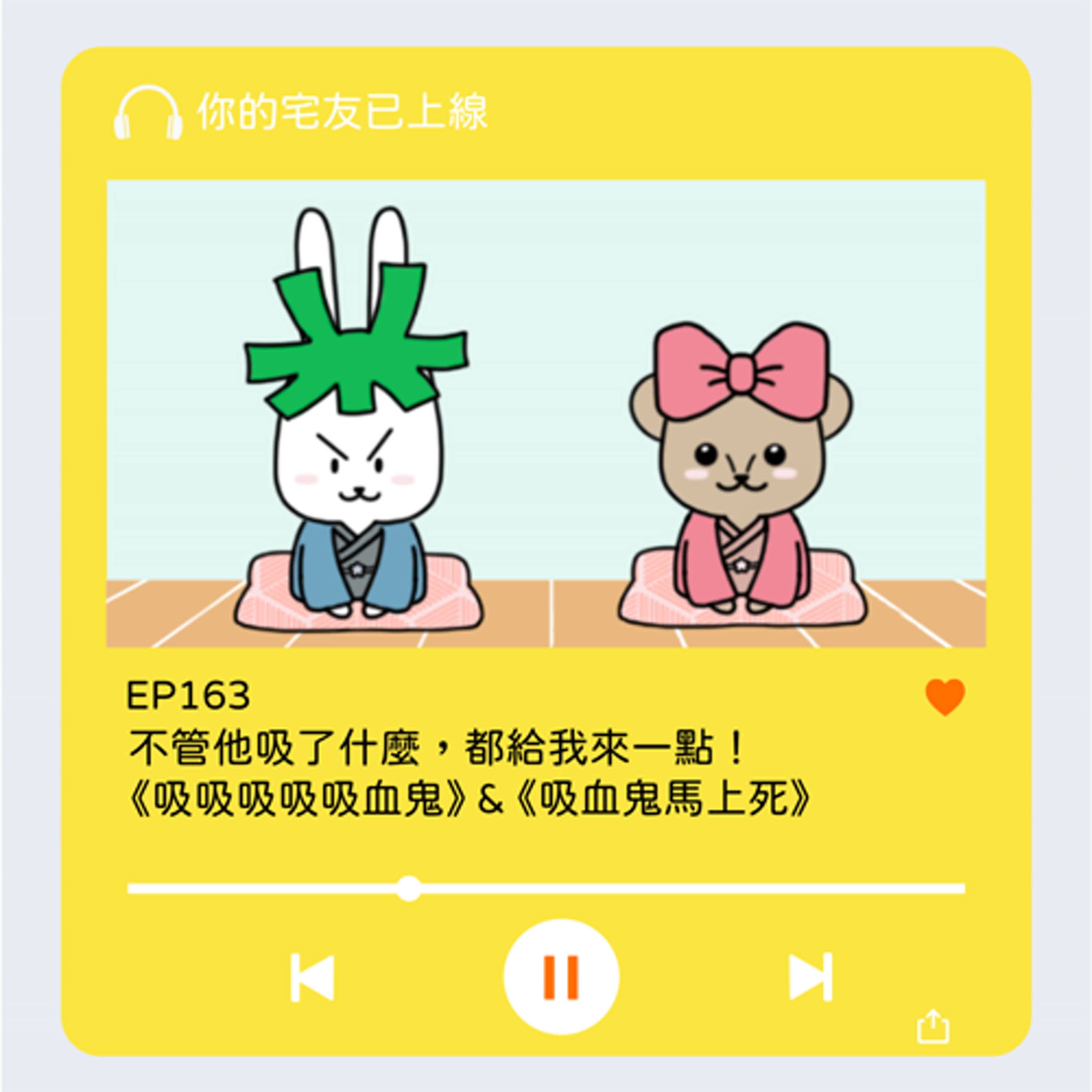 cover of episode EP163 l 不管他吸了什麼，都給我來一點！《吸吸吸吸吸血鬼》 & 《吸血鬼馬上死》
