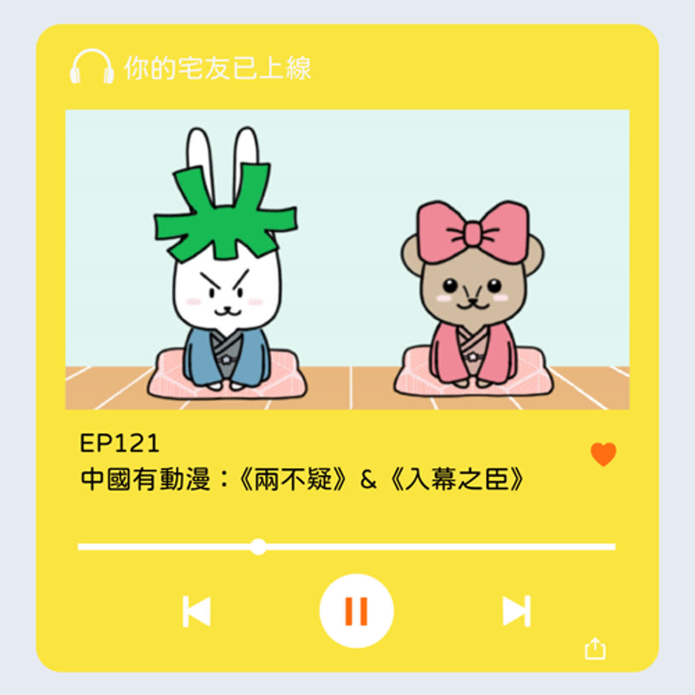cover of episode EP121 l 中國有動漫：《兩不疑》&《入幕之臣》