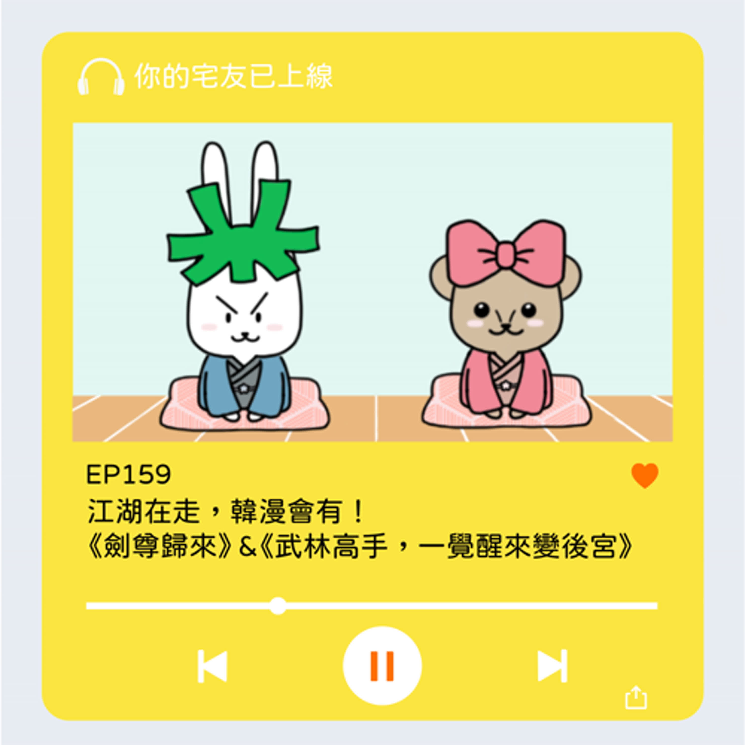 cover of episode EP159 l 江湖在走，韓漫會有! 《劍尊歸來》 & 《武林高手，一覺醒來變後宮》