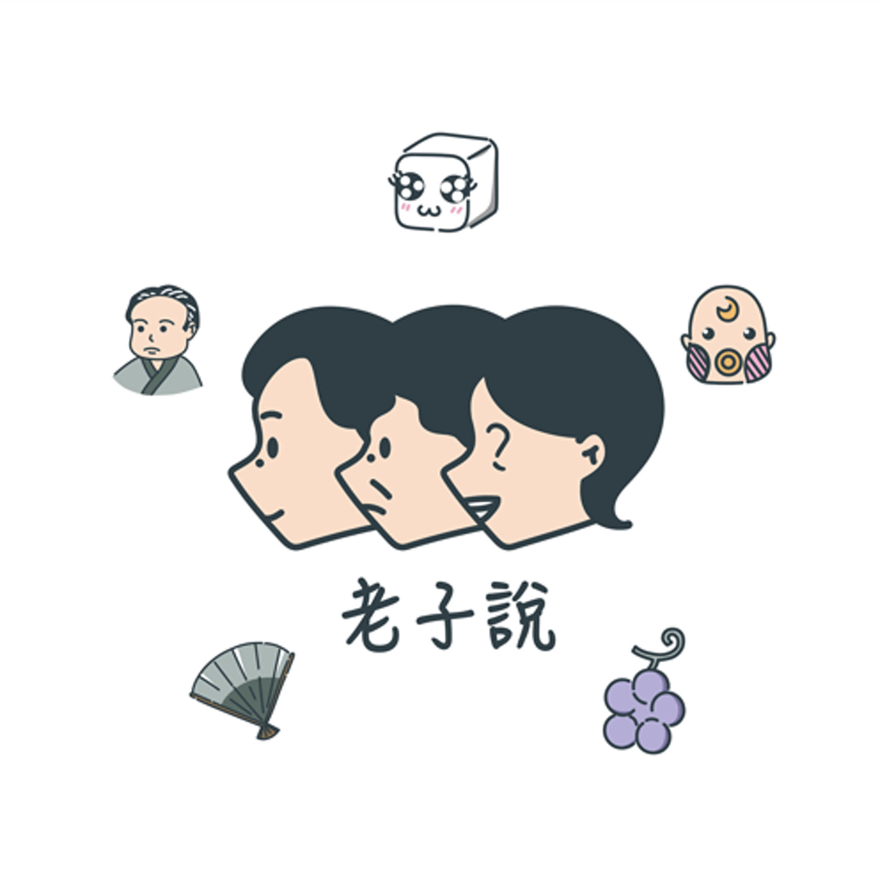 EP114 小才子 - 大話西遊 ft.讓彼 episode artwork