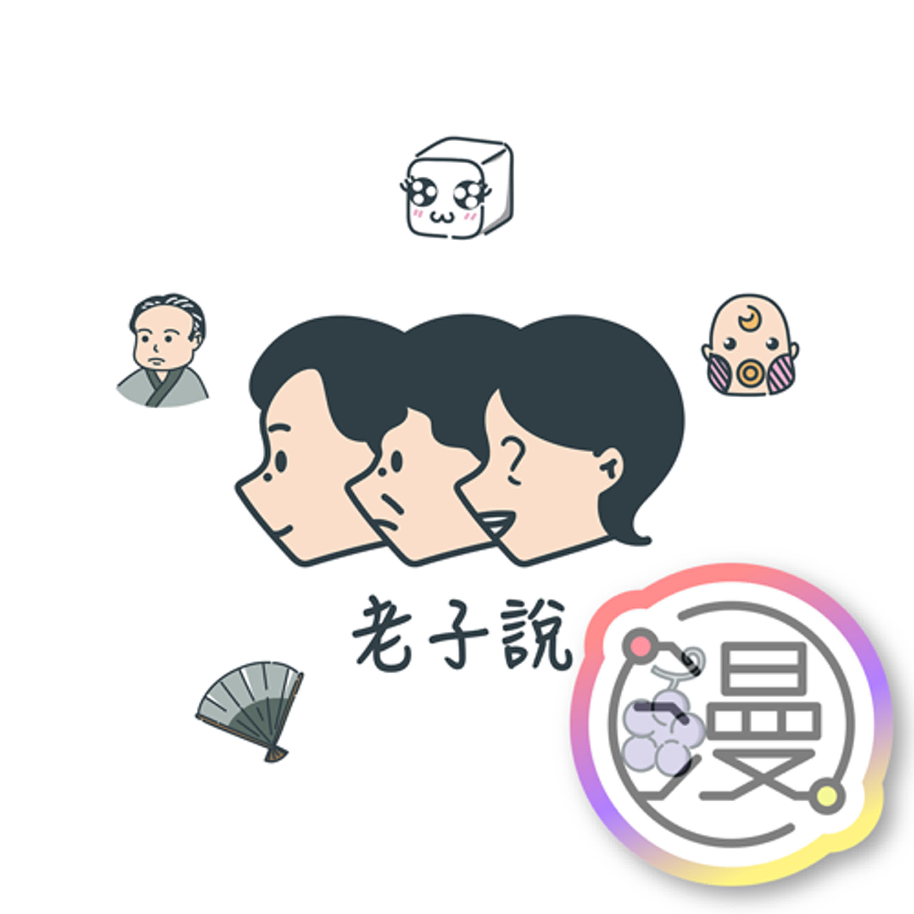 EP122 漫打旋風之CP廚狂喜 - 黑博物館 ft.過期少年快報