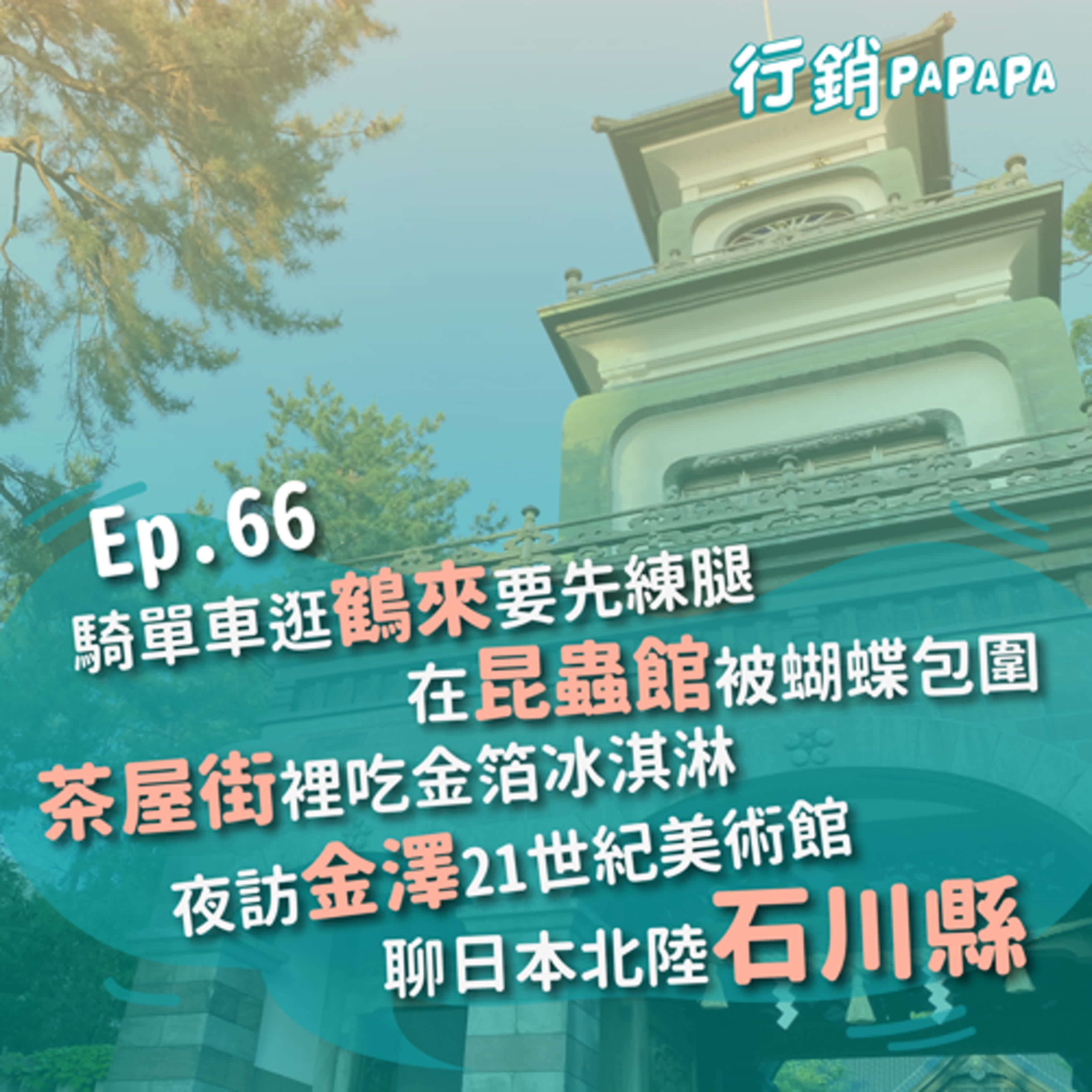案內廳我說