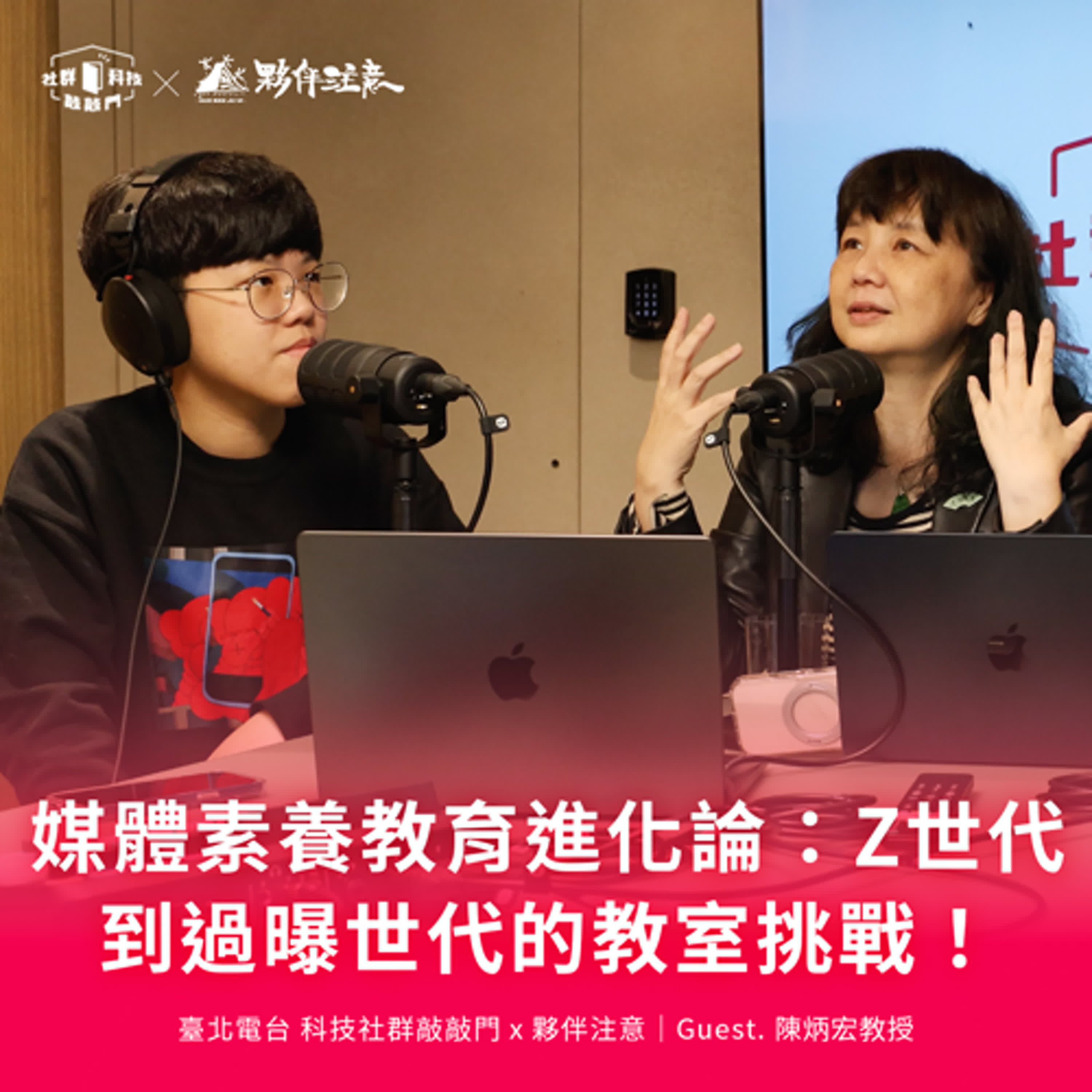 EP217|媒體素養教育進化論:從Z世代到過曝世代的教室挑戰! #媒體素養Easy Talk ft. 陳炳宏教授
