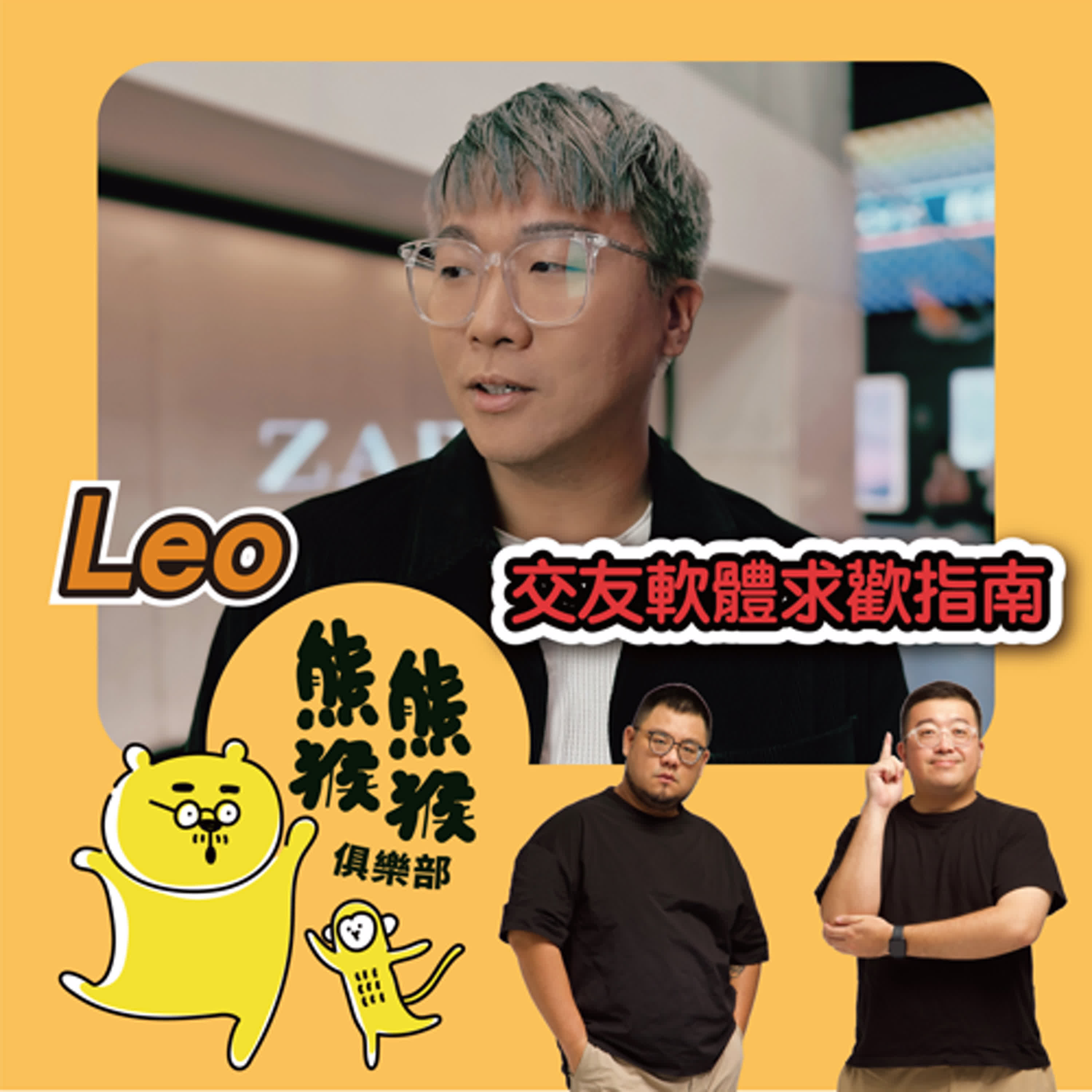 熊熊猴猴俱樂部