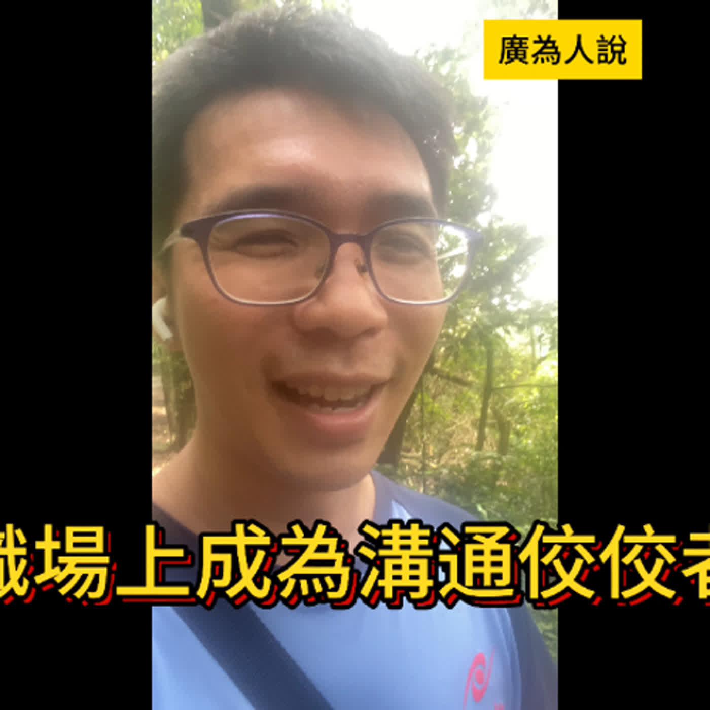 在職場上成為溝通佼佼者
