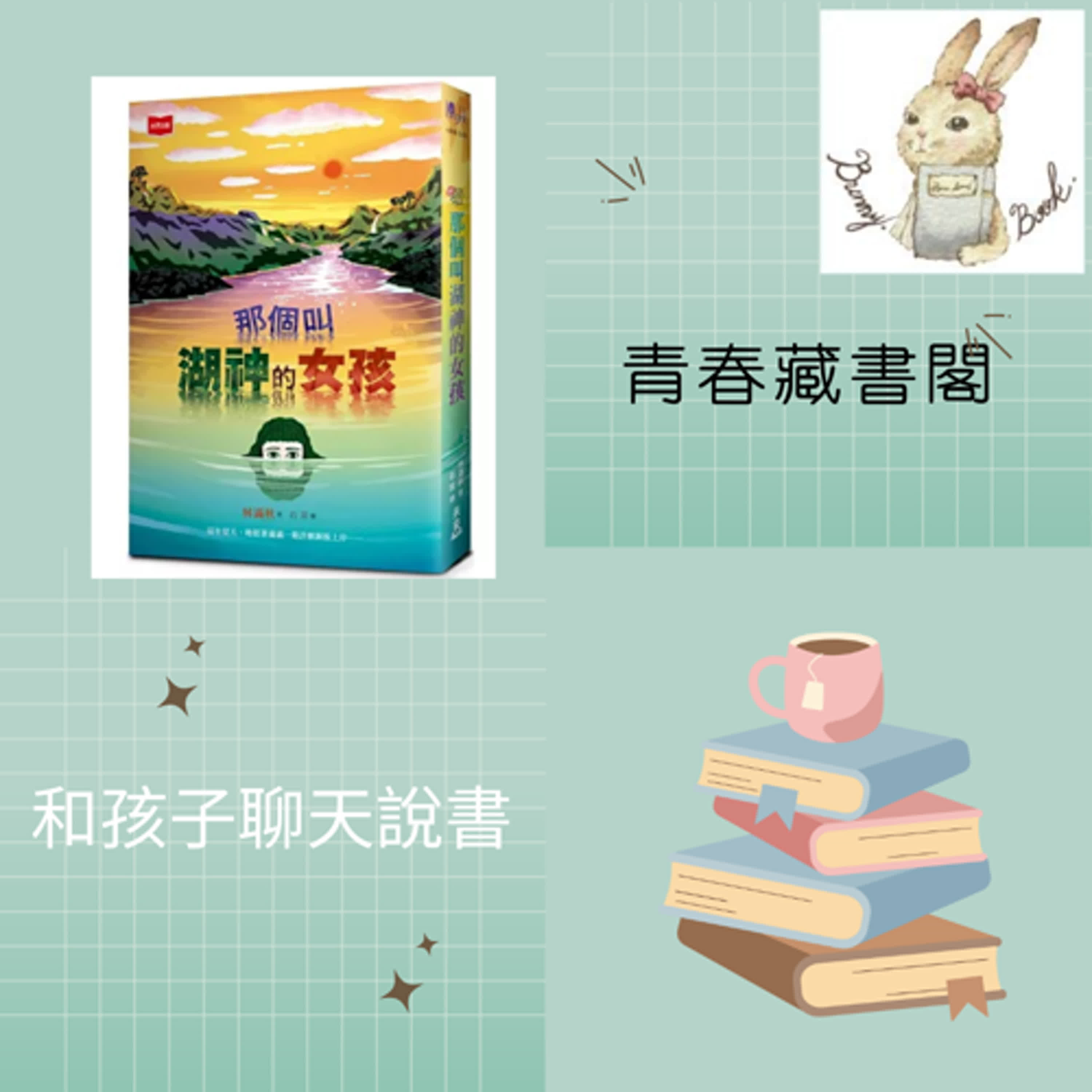 青春藏書閣