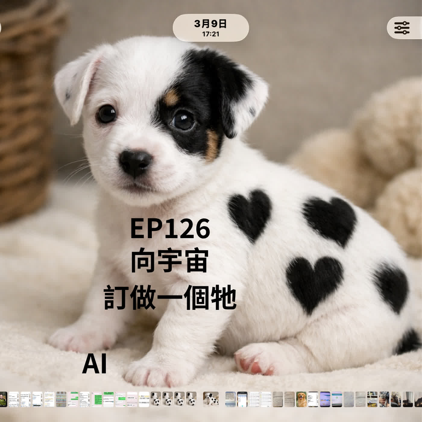 【Podcast】EP126好想寶貝回來 向宇宙「訂做」一個祂！(柚子貍&安妮動物園／從0到1媒體人X斜槓)